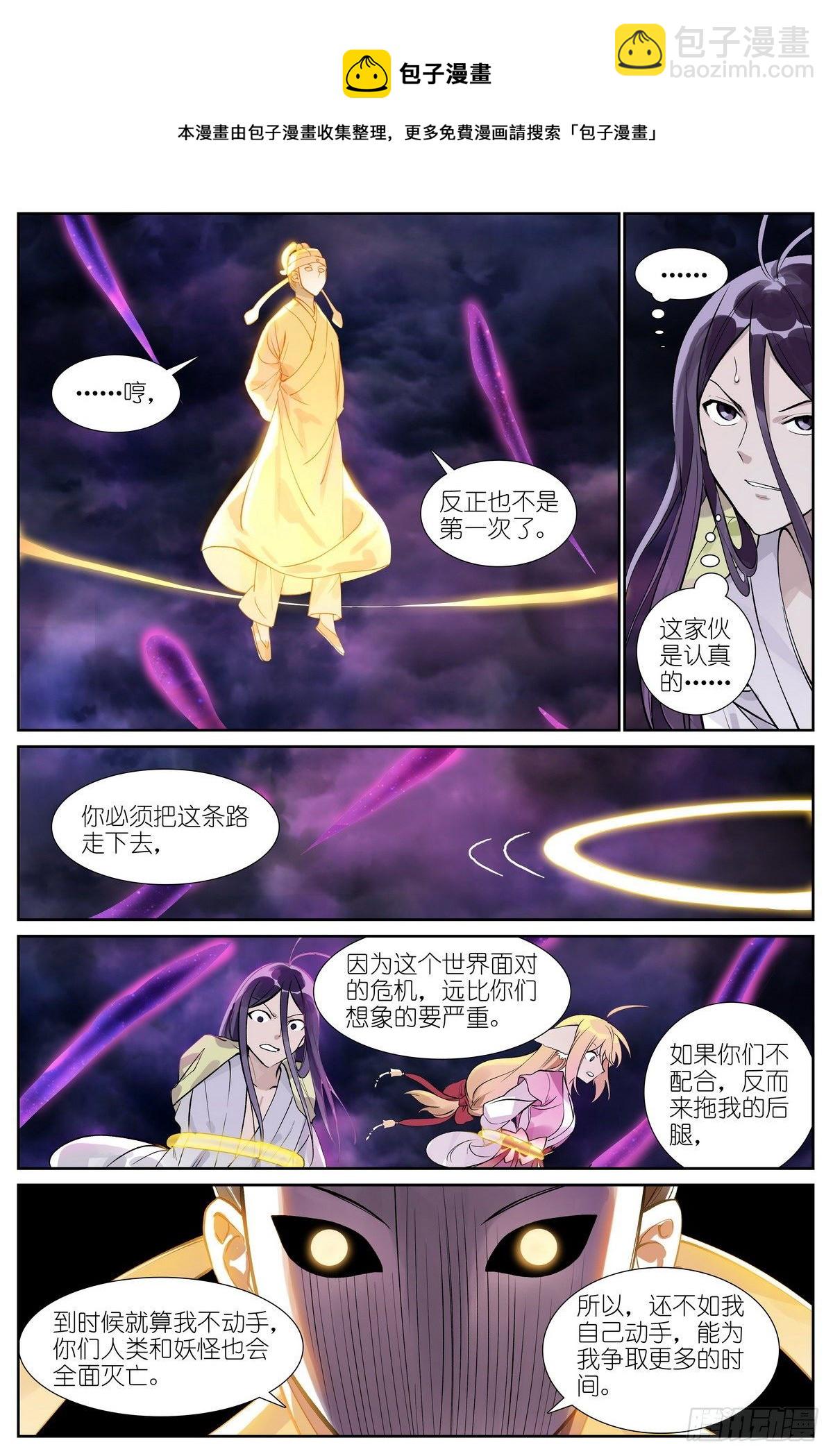 🍹狐妖小红娘 总476·不准！ 第9页