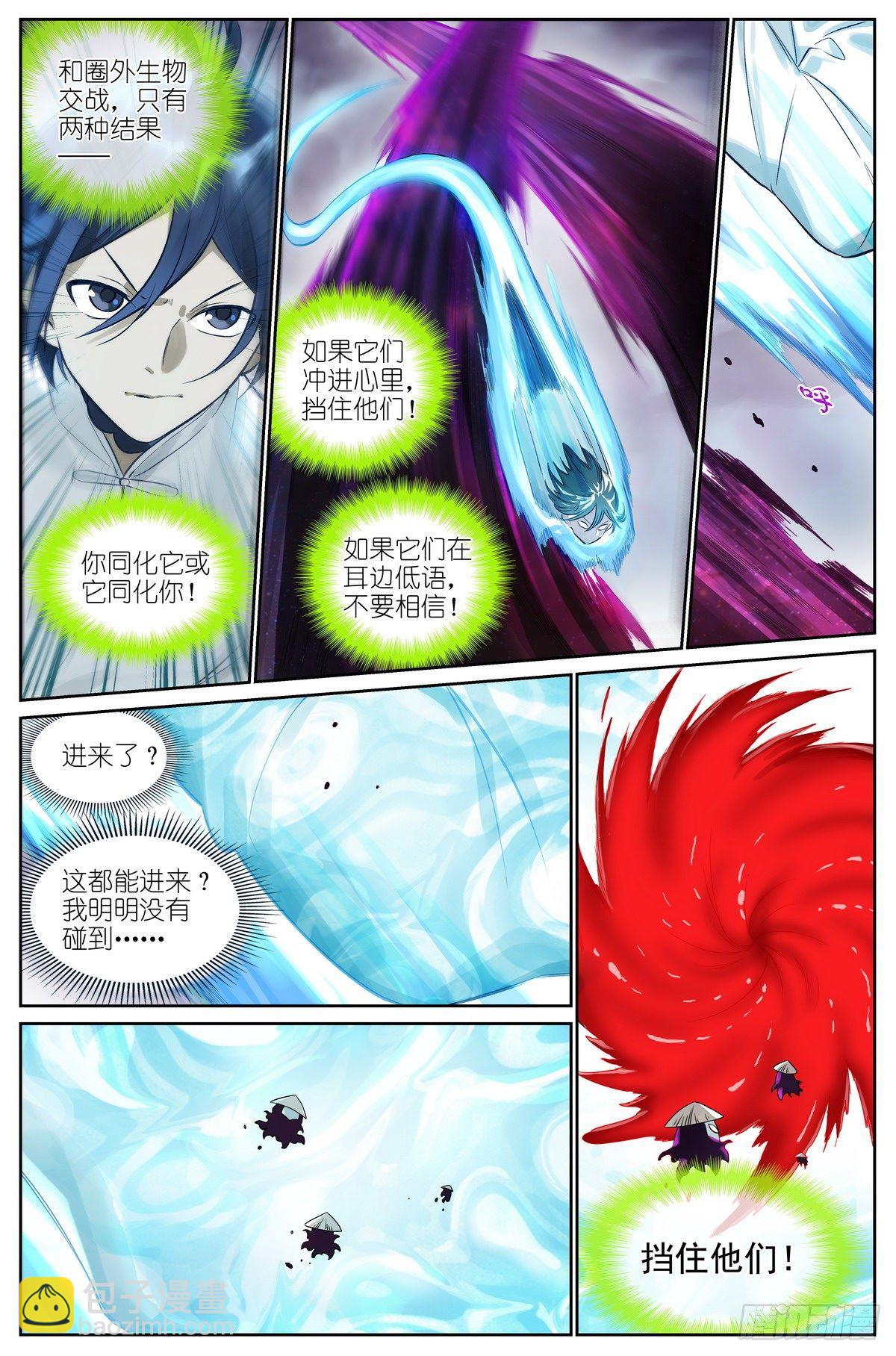 🍹狐妖小红娘 总478·我认第三没人敢认第二 第10页