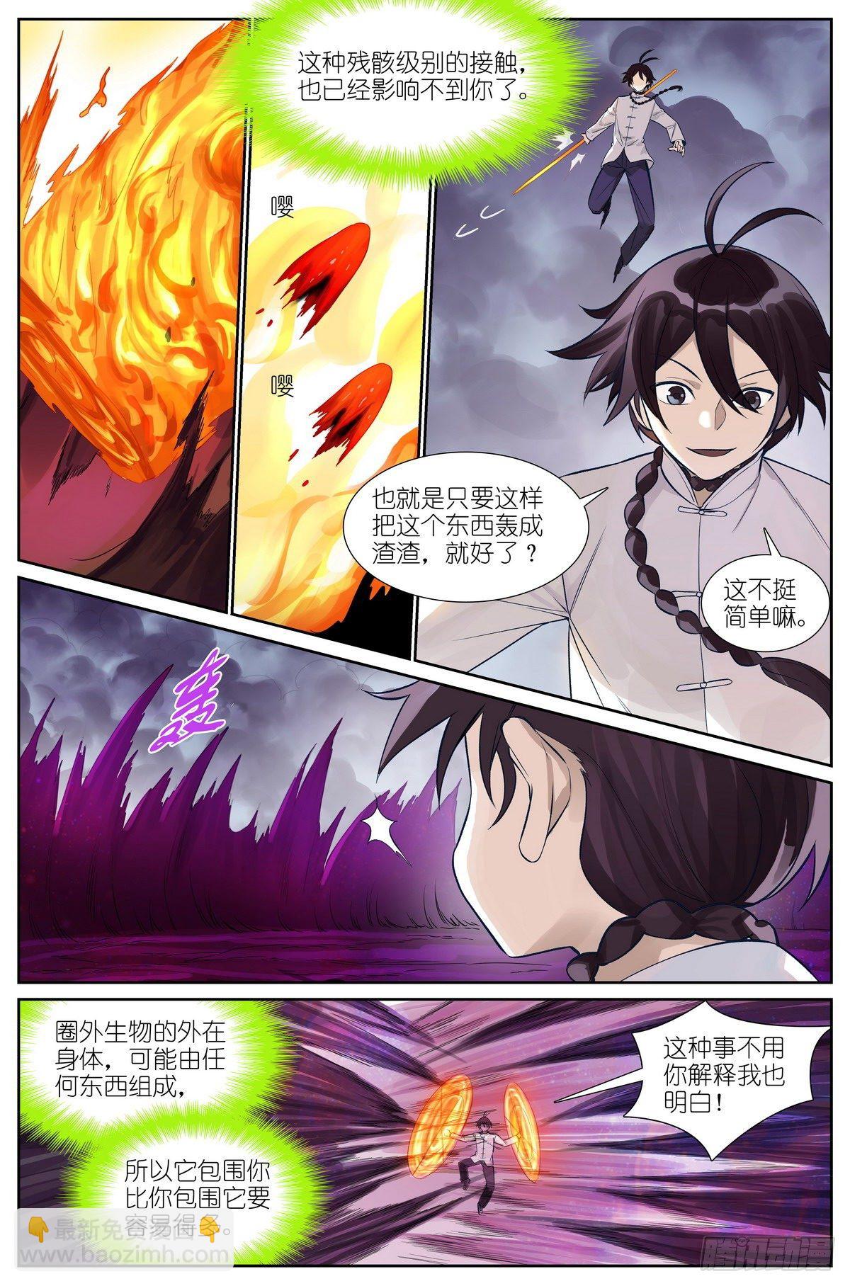 🍹狐妖小红娘 总478·我认第三没人敢认第二 第12页