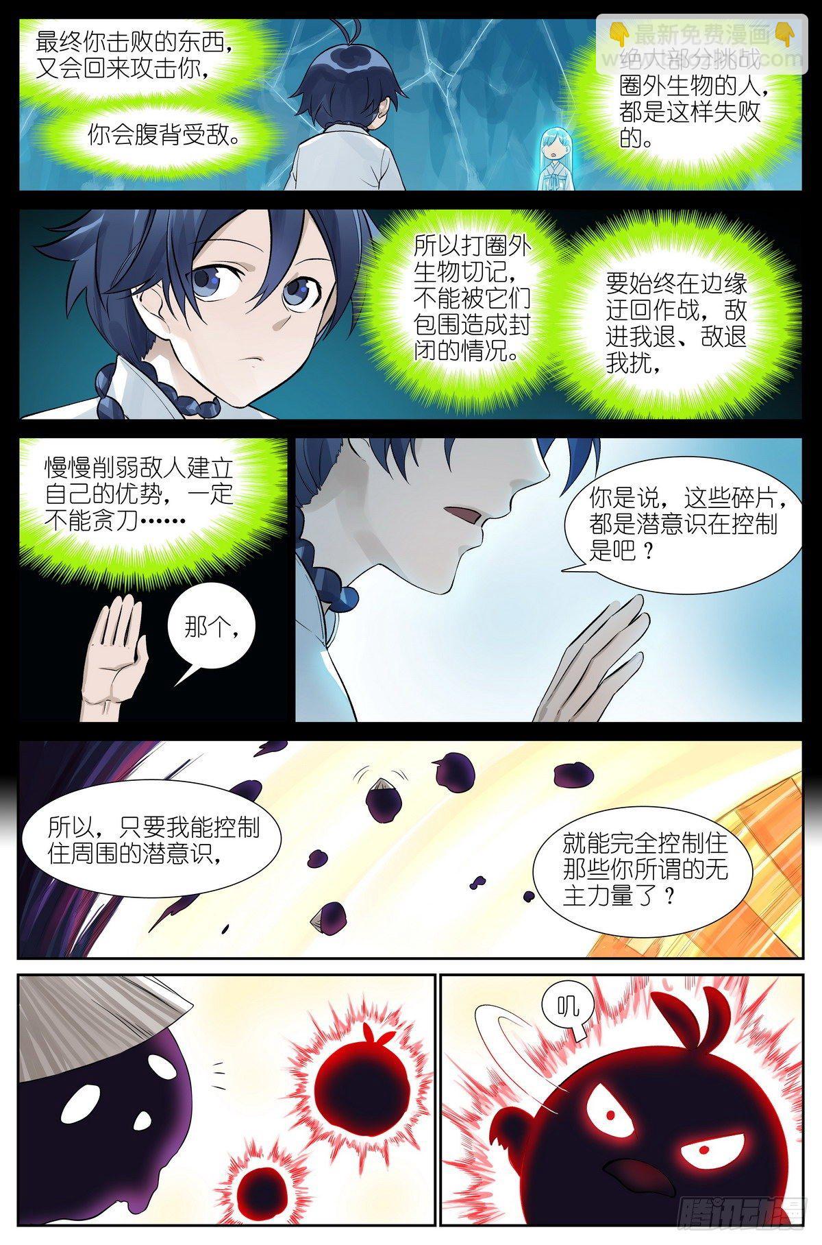 🍹狐妖小红娘 总478·我认第三没人敢认第二 第14页