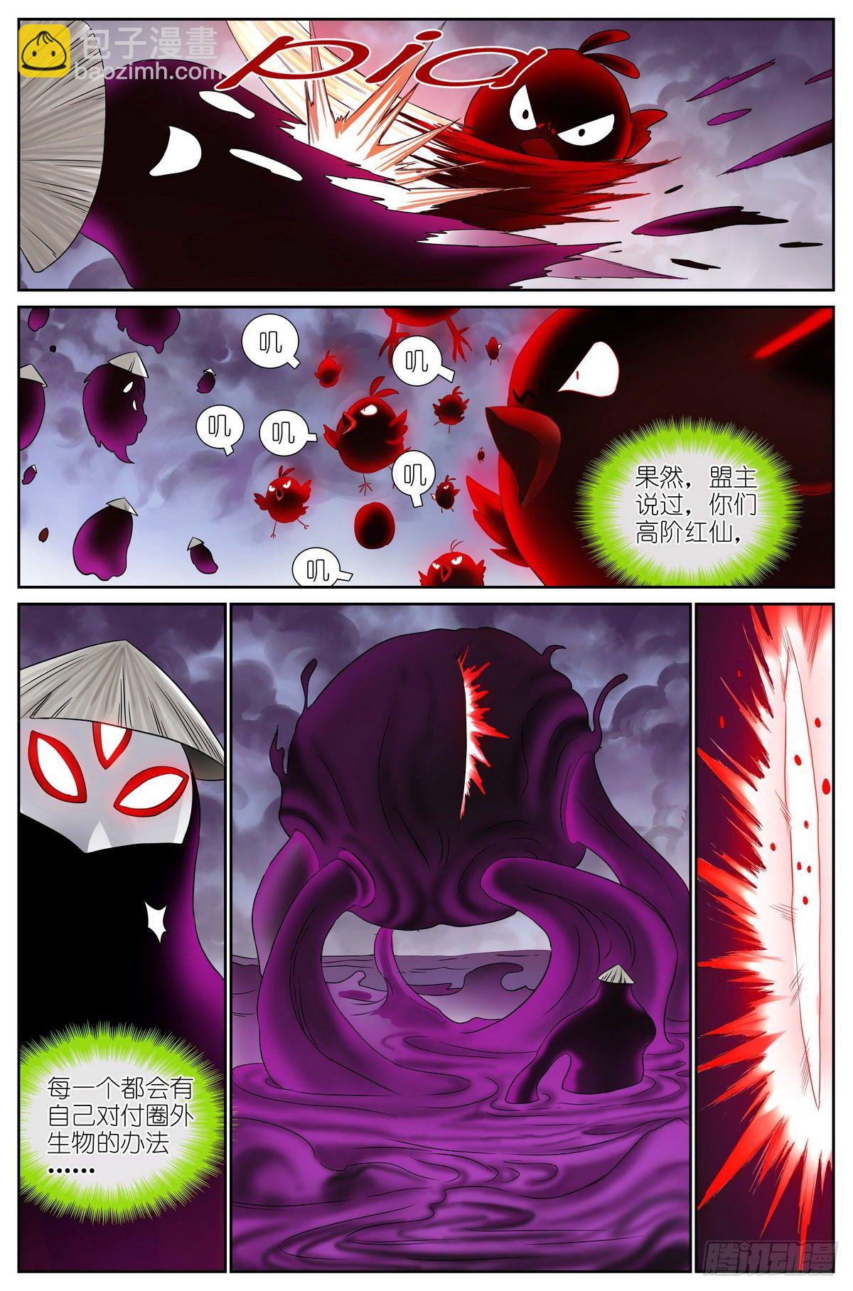 🍹狐妖小红娘 总478·我认第三没人敢认第二 第15页