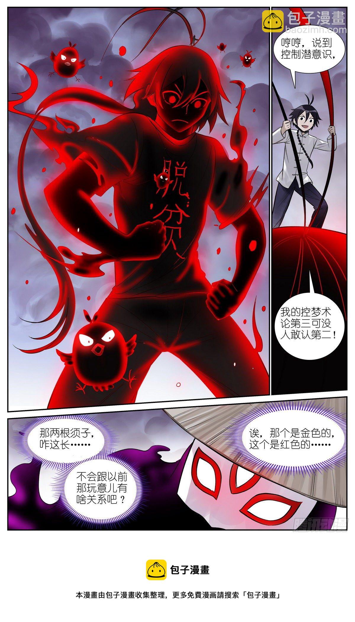 🍹狐妖小红娘 总478·我认第三没人敢认第二 第17页
