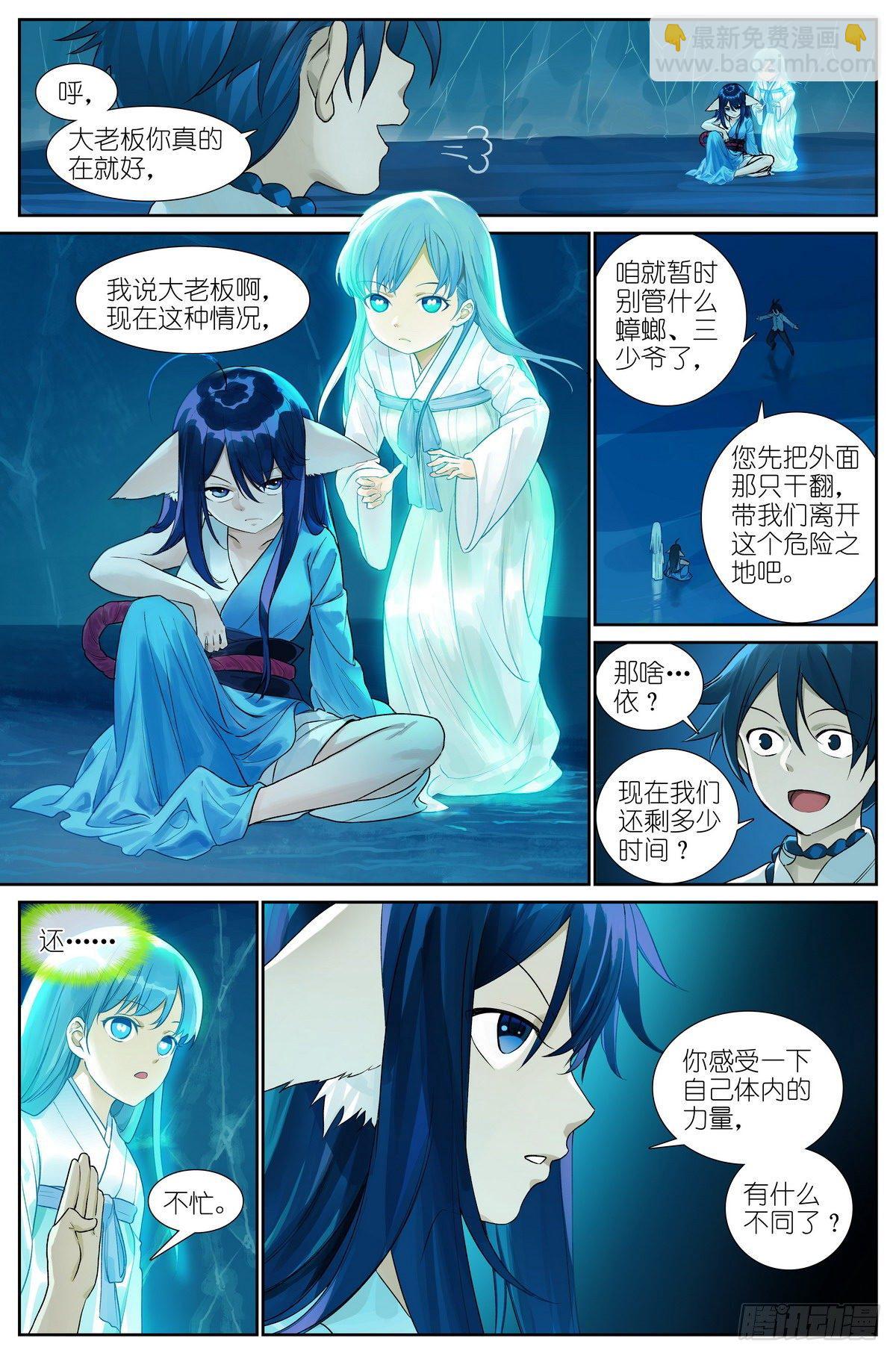 🍹狐妖小红娘 总478·我认第三没人敢认第二 第2页