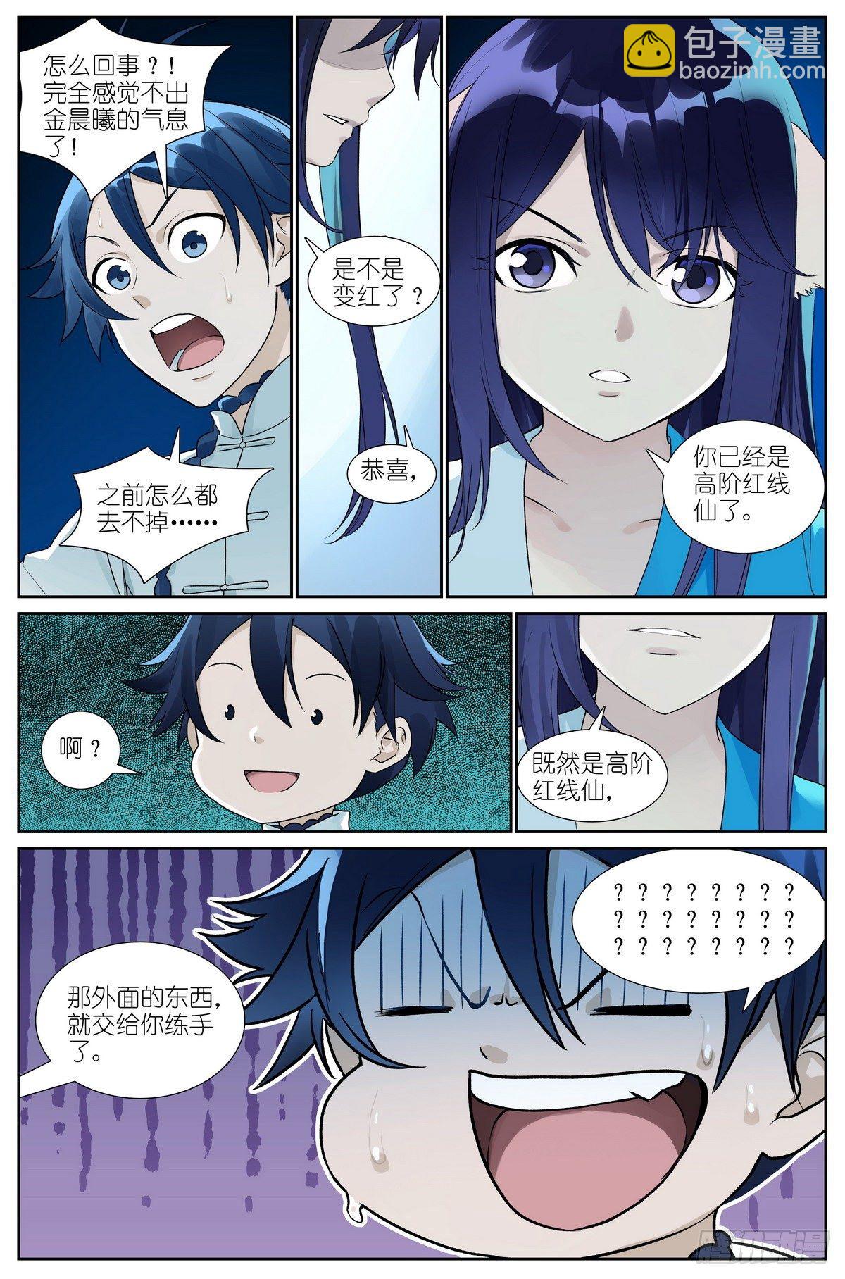 🍹狐妖小红娘 总478·我认第三没人敢认第二 第4页