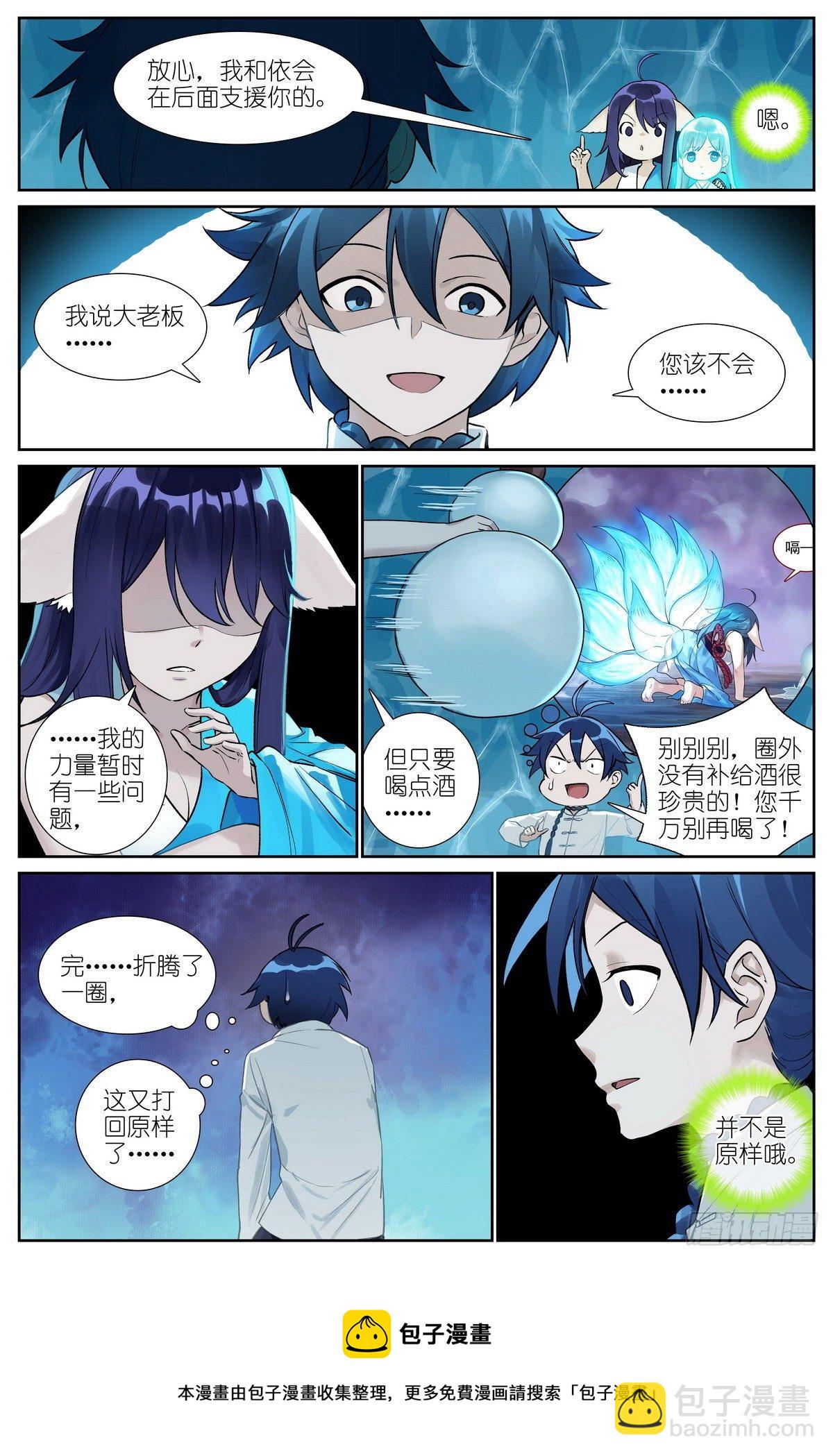 🍹狐妖小红娘 总478·我认第三没人敢认第二 第5页
