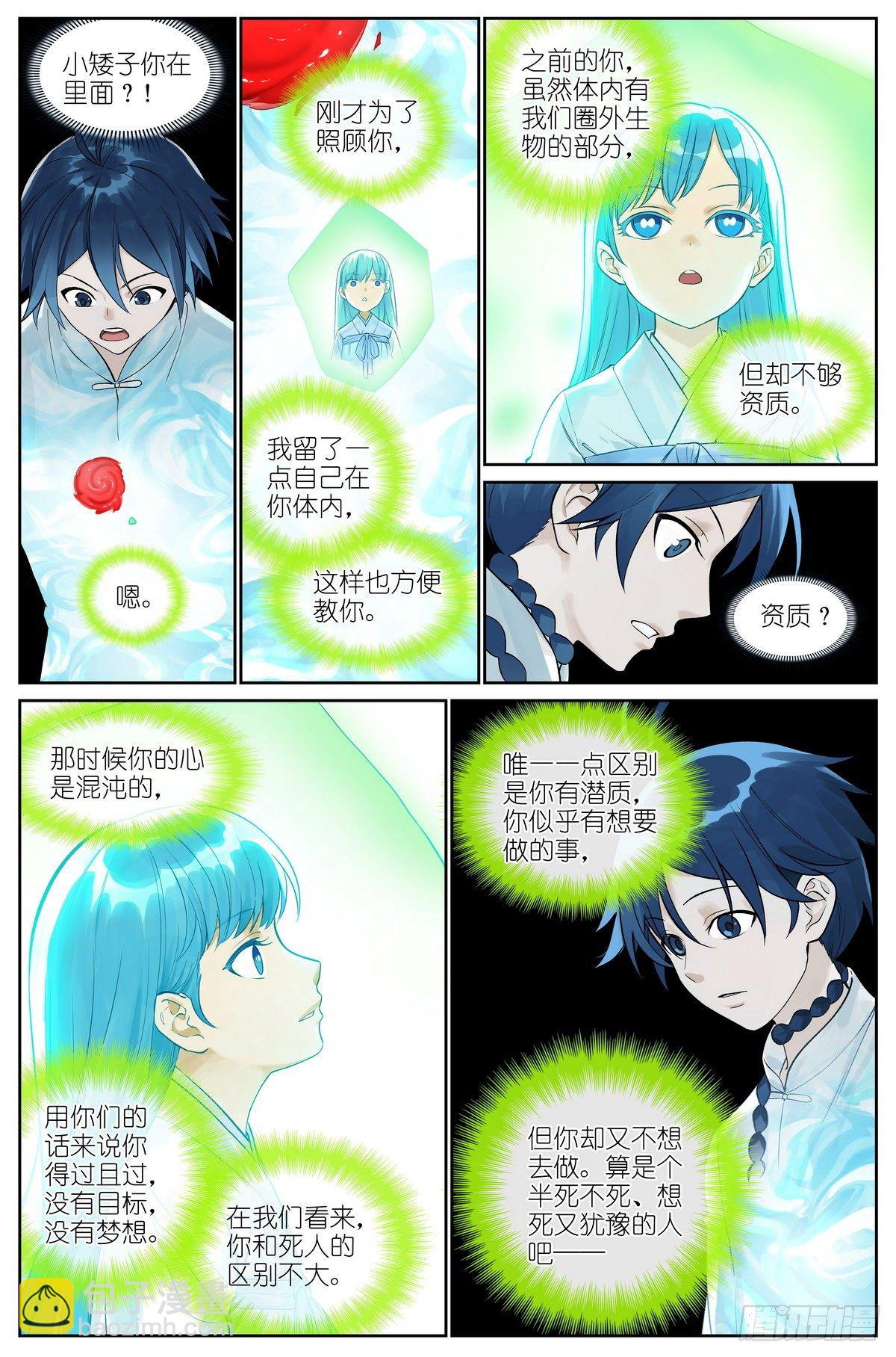 🍹狐妖小红娘 总478·我认第三没人敢认第二 第6页
