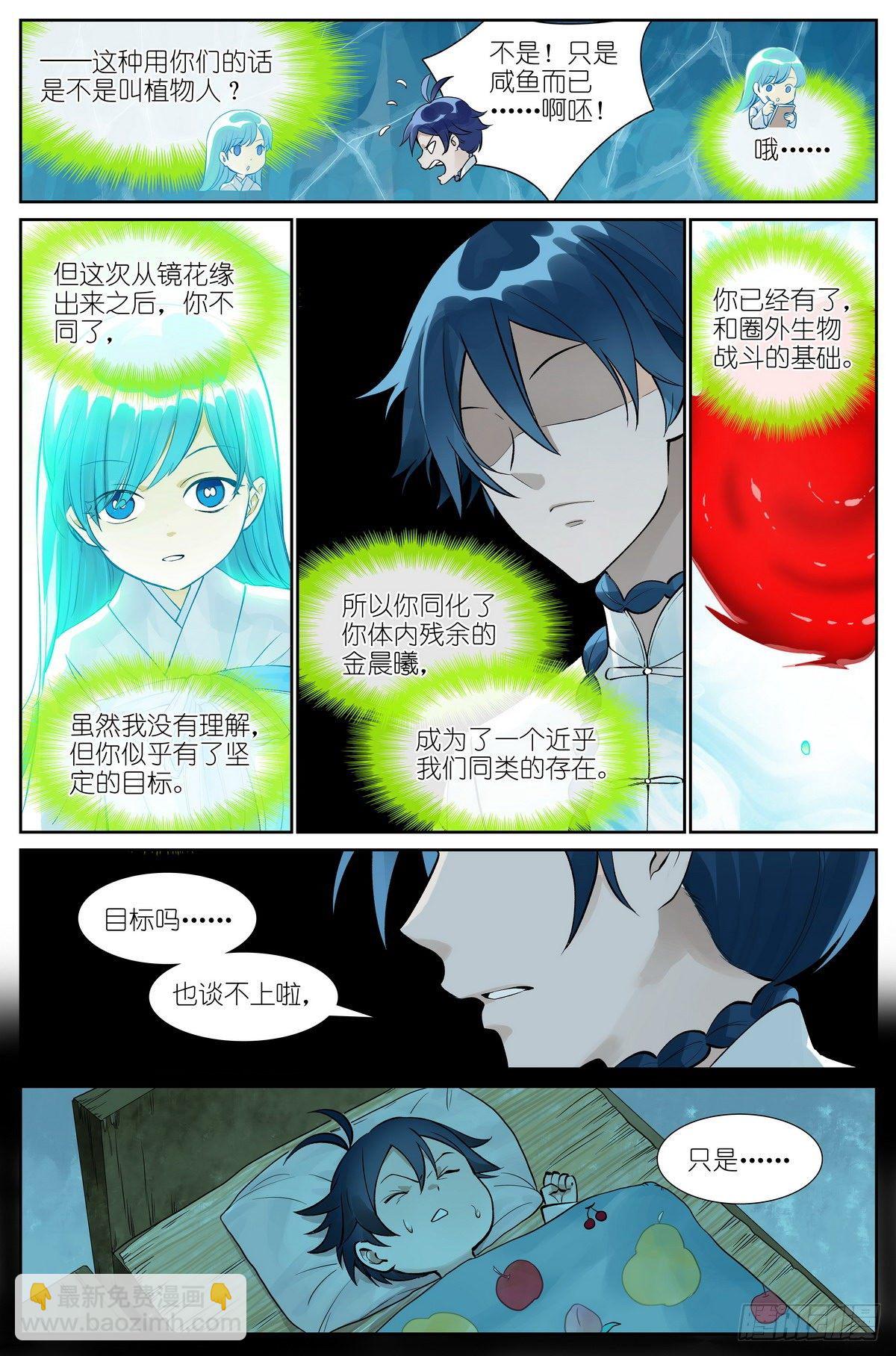 🍹狐妖小红娘 总478·我认第三没人敢认第二 第7页