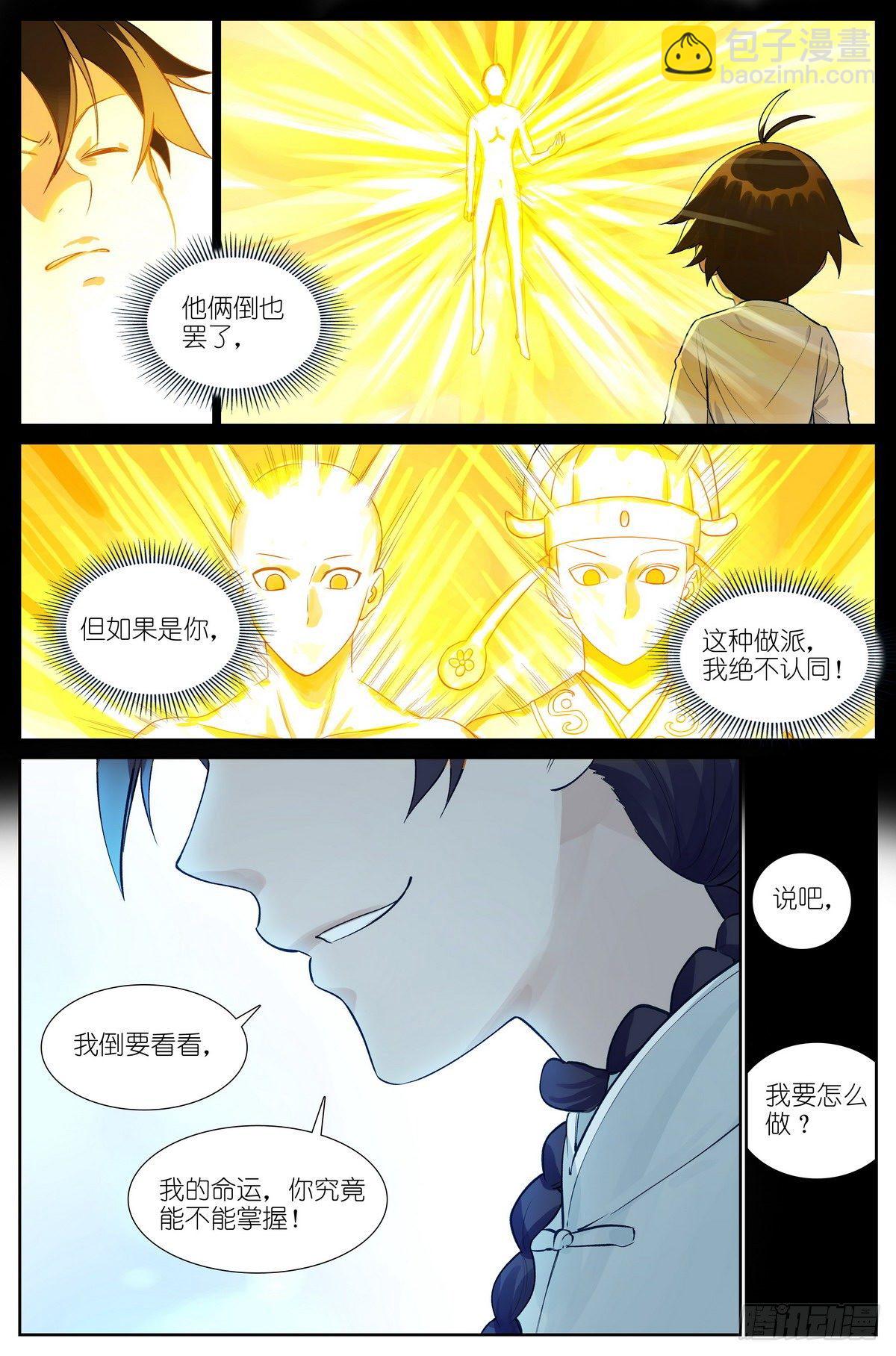 🍹狐妖小红娘 总478·我认第三没人敢认第二 第8页