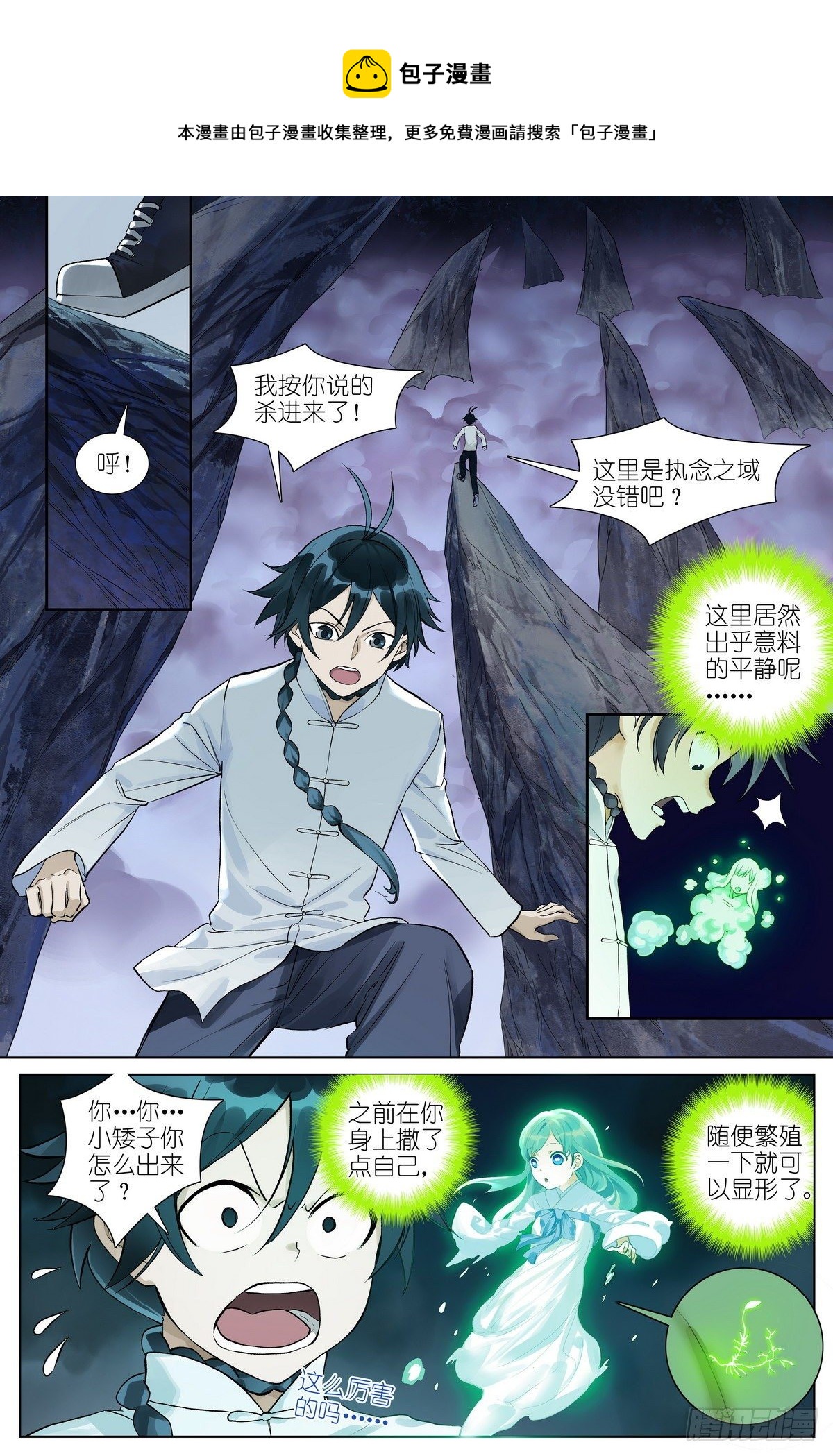 🍹狐妖小红娘 总480·执念之域 第1页
