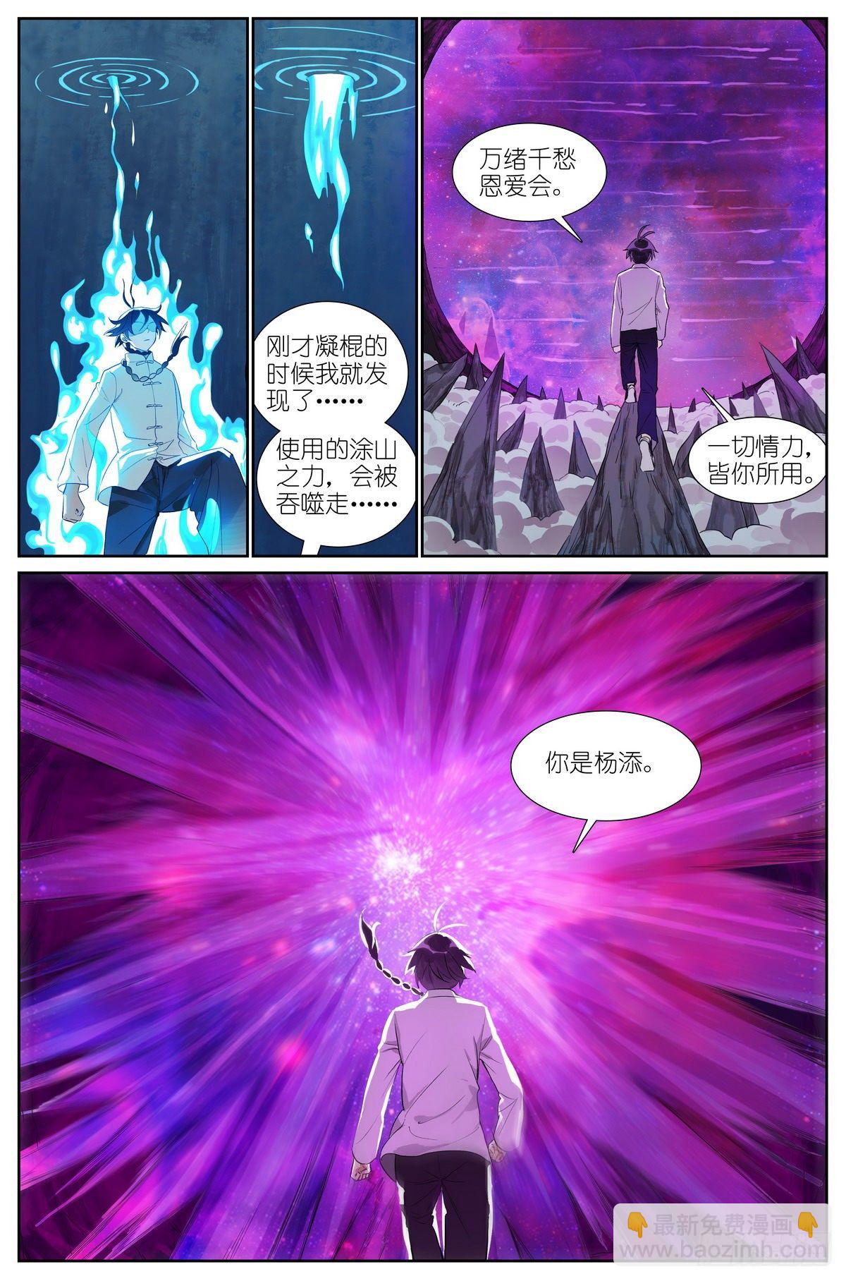🍹狐妖小红娘 总480·执念之域 第10页