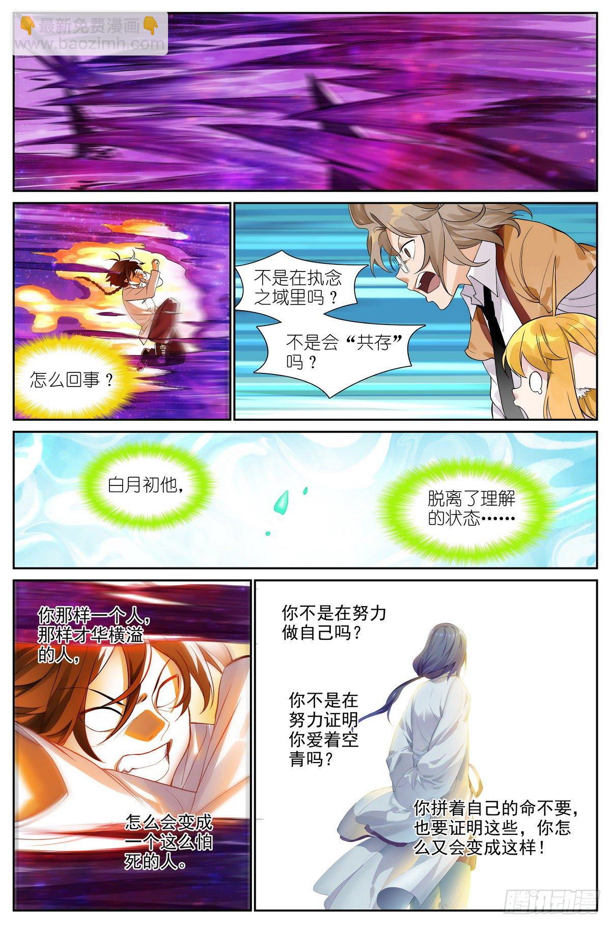 🍹狐妖小红娘 总480·执念之域 第11页
