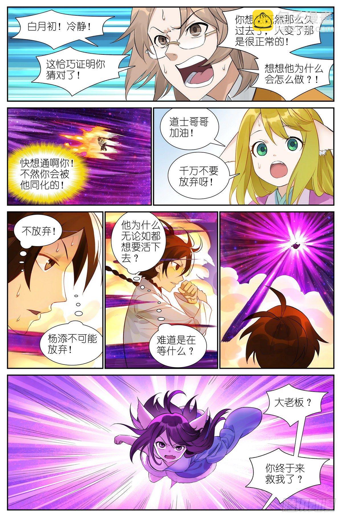 🍹狐妖小红娘 总480·执念之域 第12页