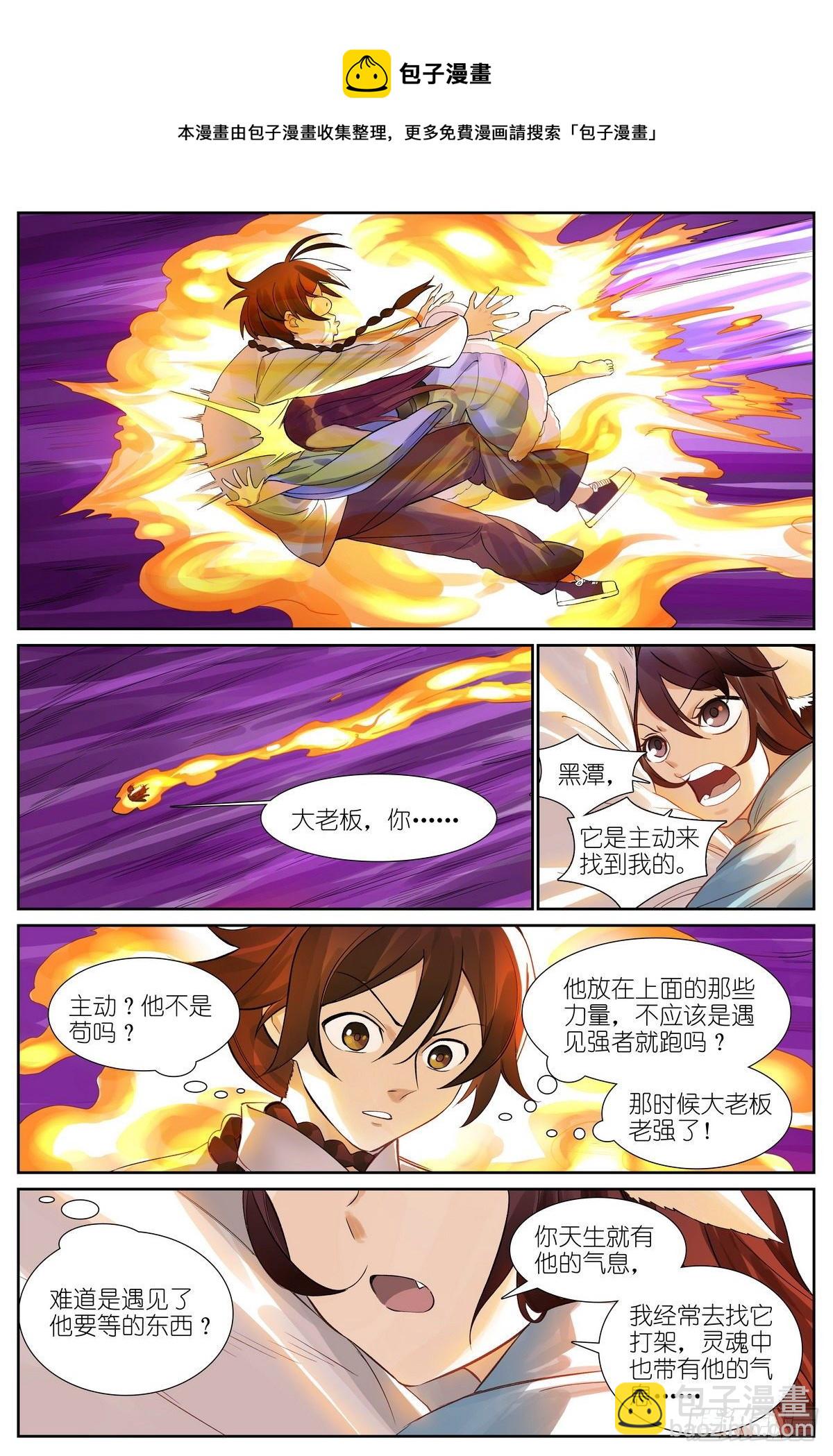 🍹狐妖小红娘 总480·执念之域 第13页