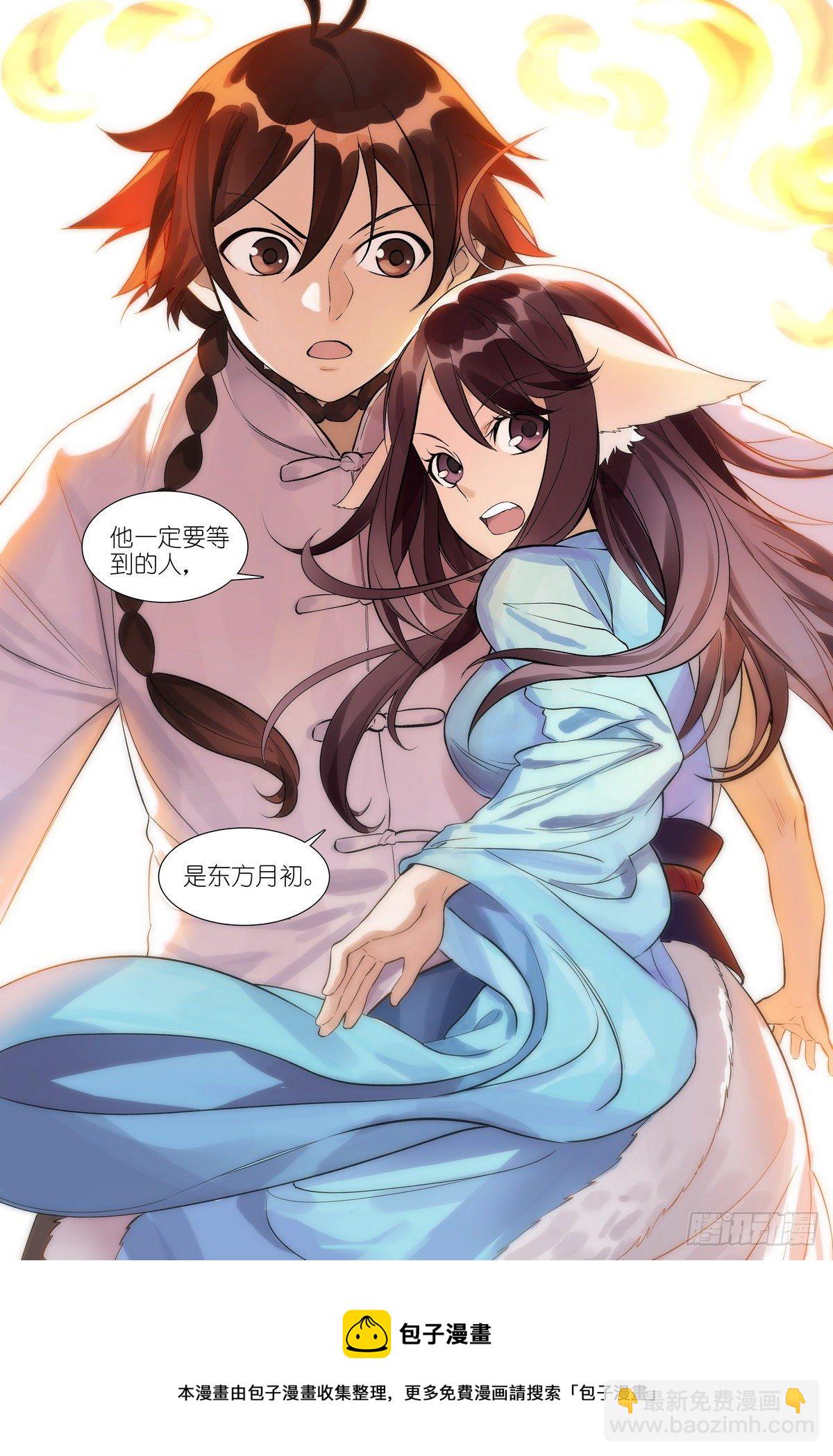 🍹狐妖小红娘 总480·执念之域 第14页
