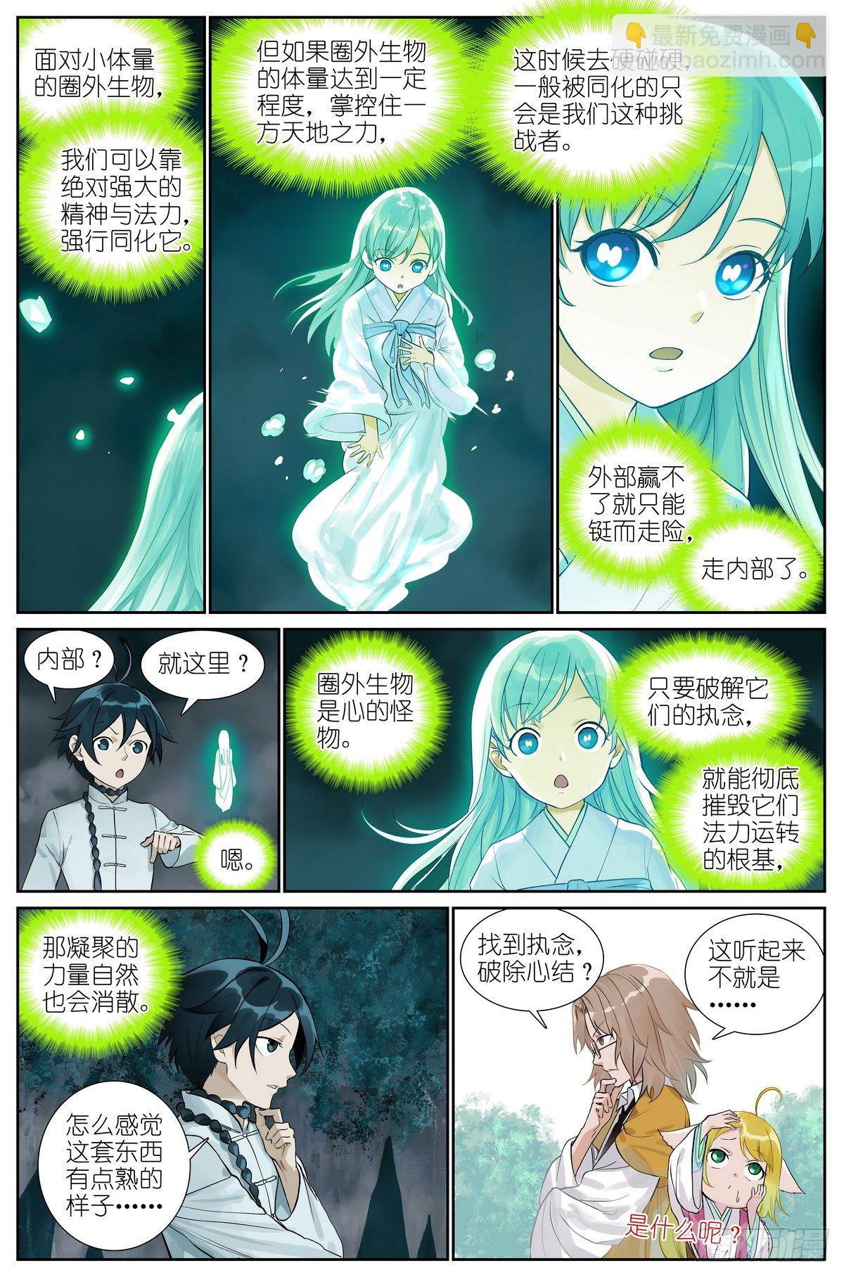 🍹狐妖小红娘 总480·执念之域 第2页