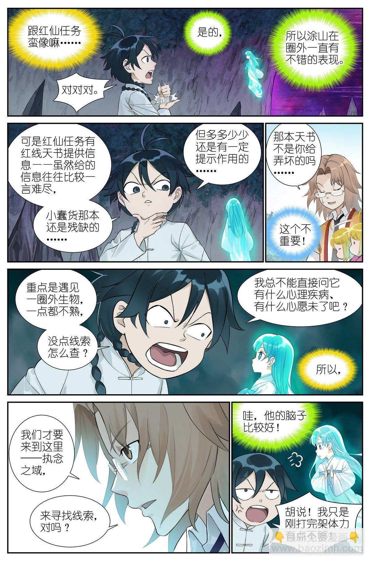 🍹狐妖小红娘 总480·执念之域 第3页