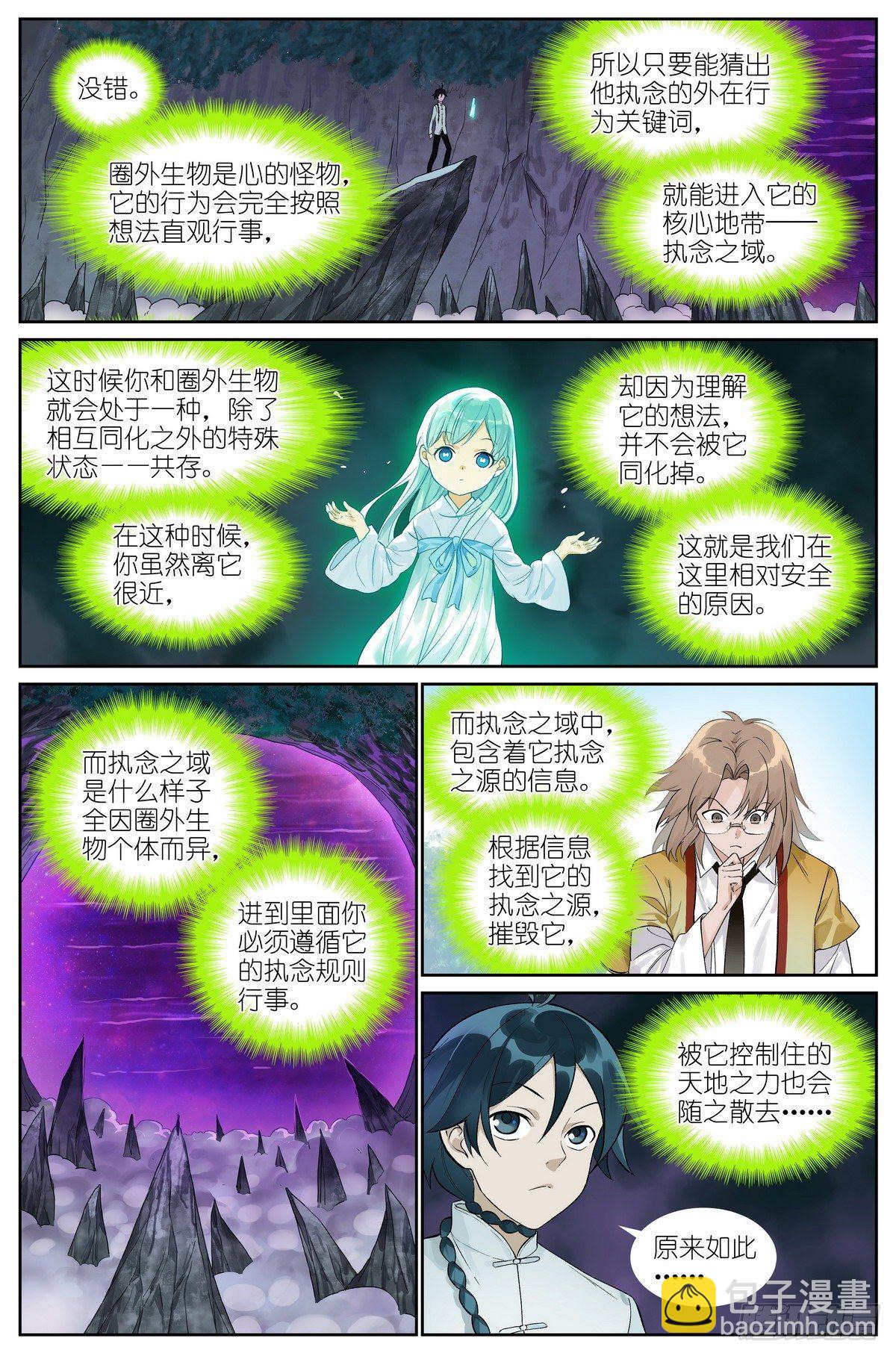 🍹狐妖小红娘 总480·执念之域 第4页