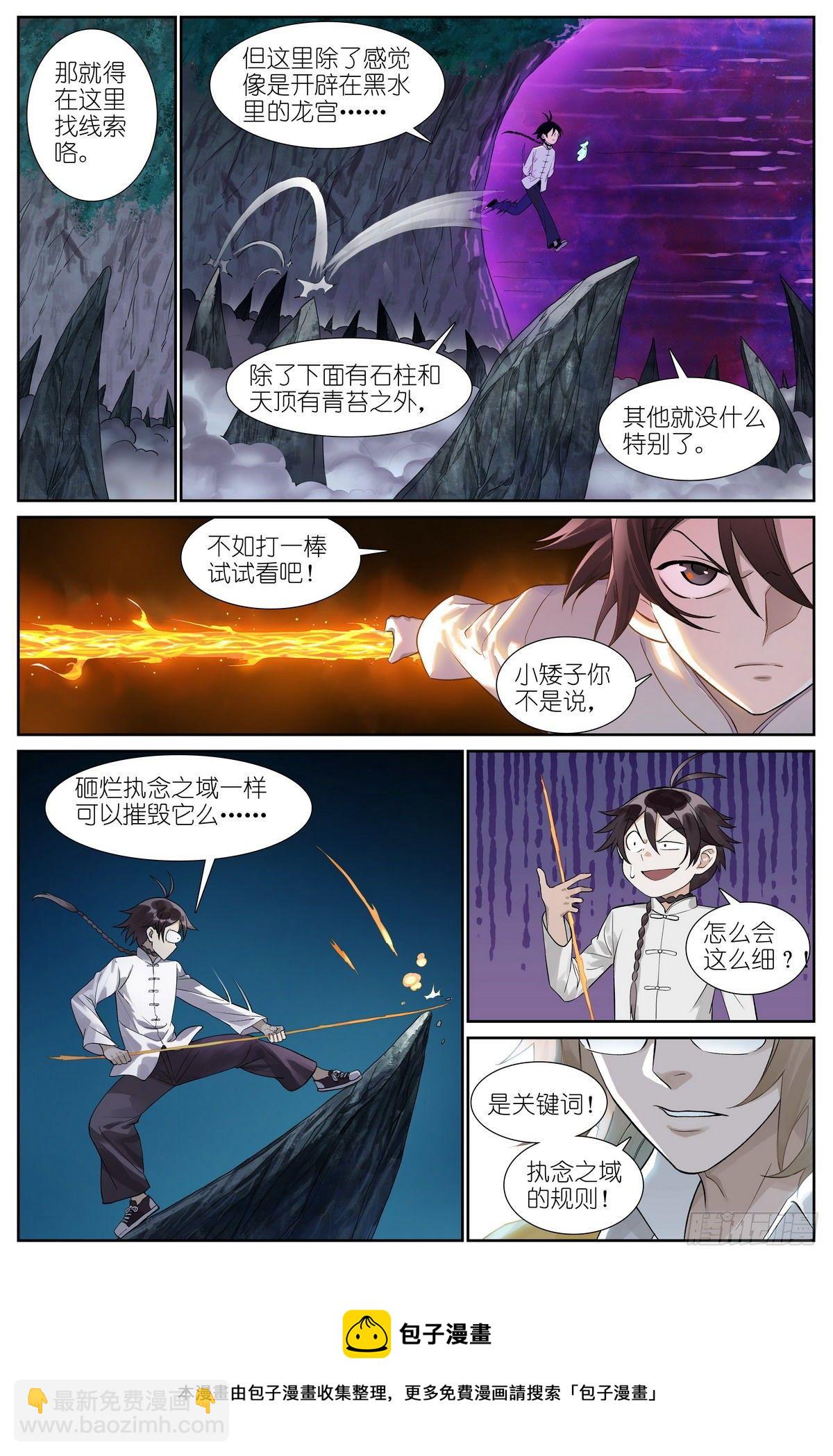 🍹狐妖小红娘 总480·执念之域 第5页