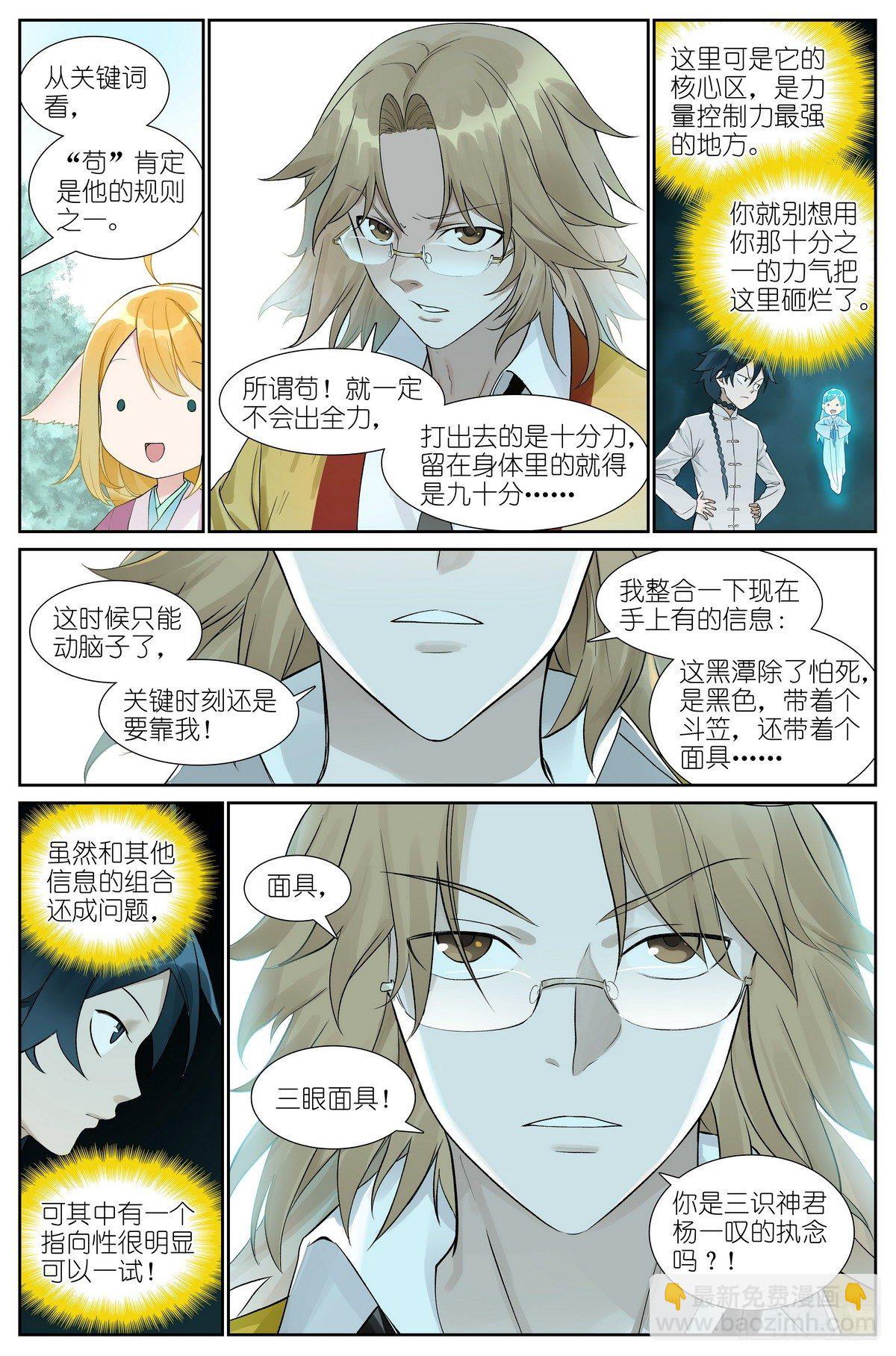 🍹狐妖小红娘 总480·执念之域 第6页