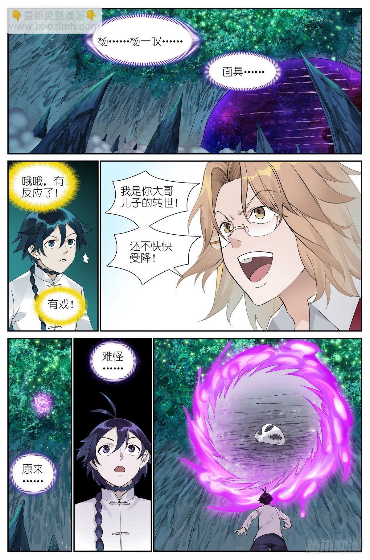 🍹狐妖小红娘 总480·执念之域 第7页