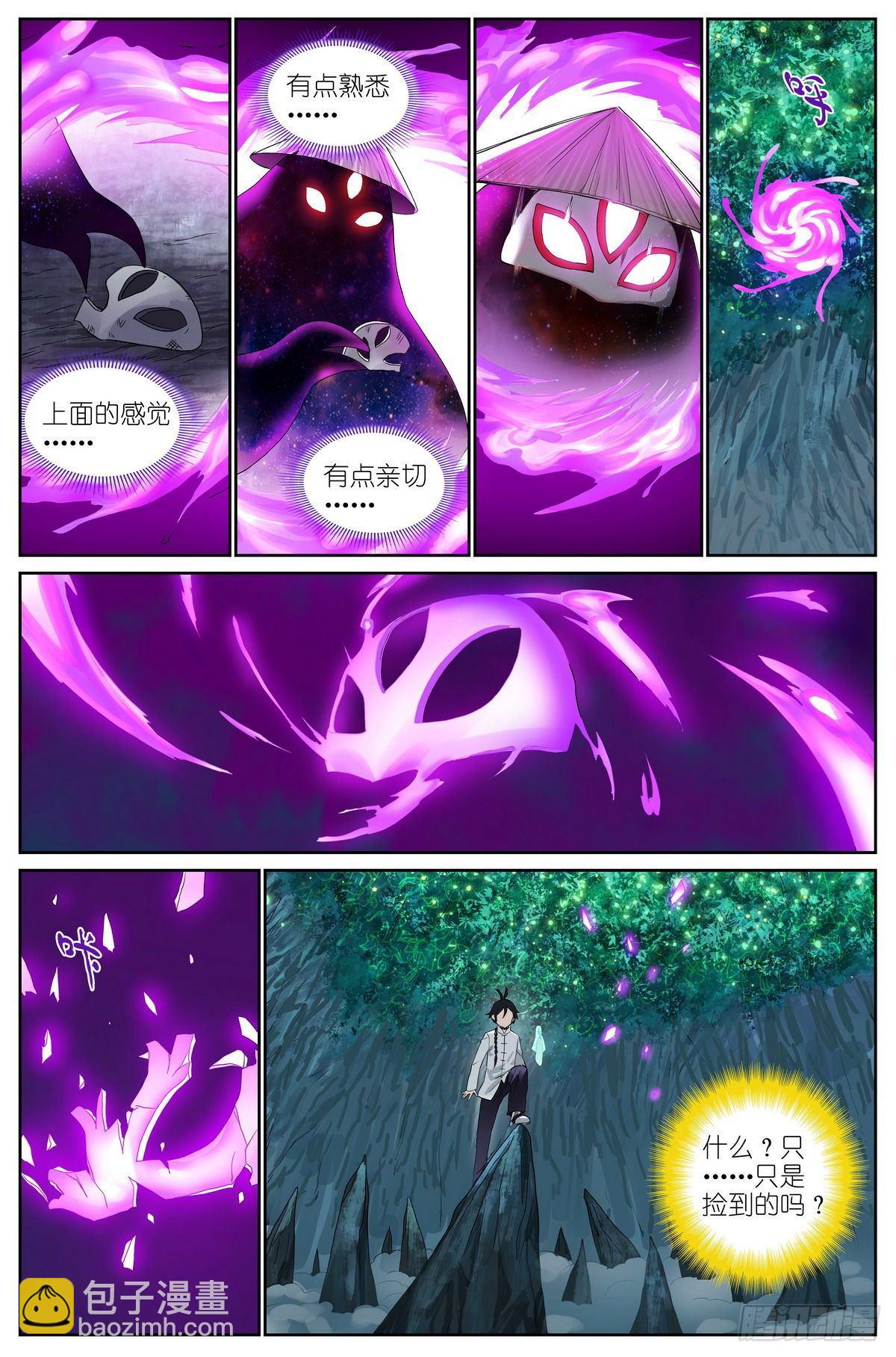 🍹狐妖小红娘 总480·执念之域 第8页