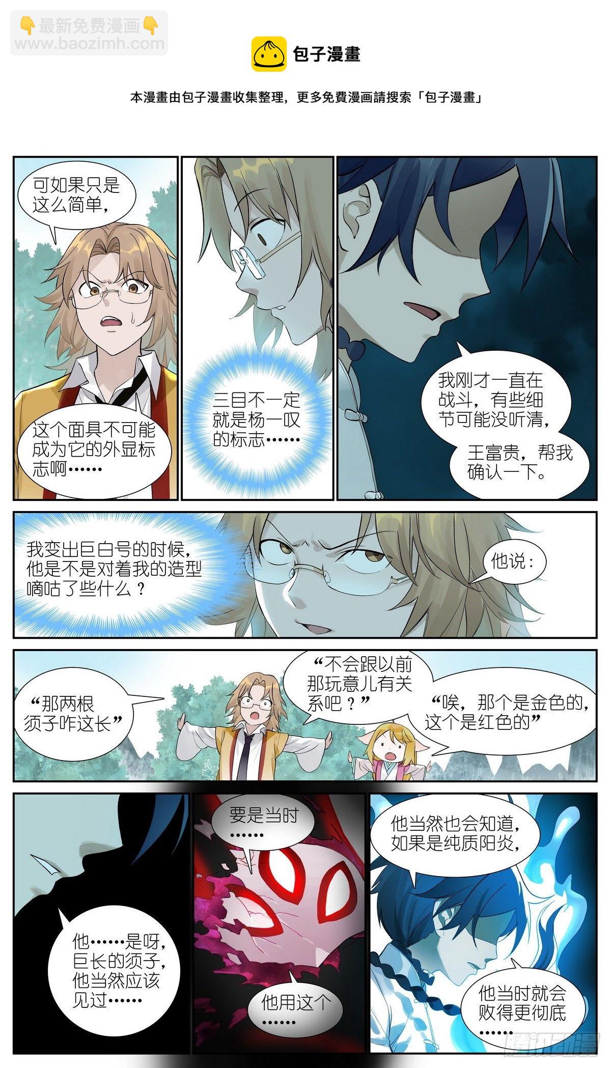 🍹狐妖小红娘 总480·执念之域 第9页