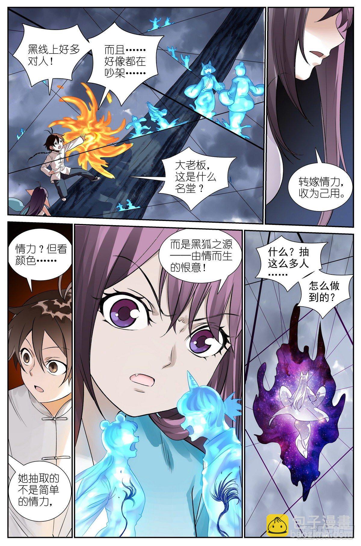 🍹狐妖小红娘 总482·可是，还要多久？ 第10页