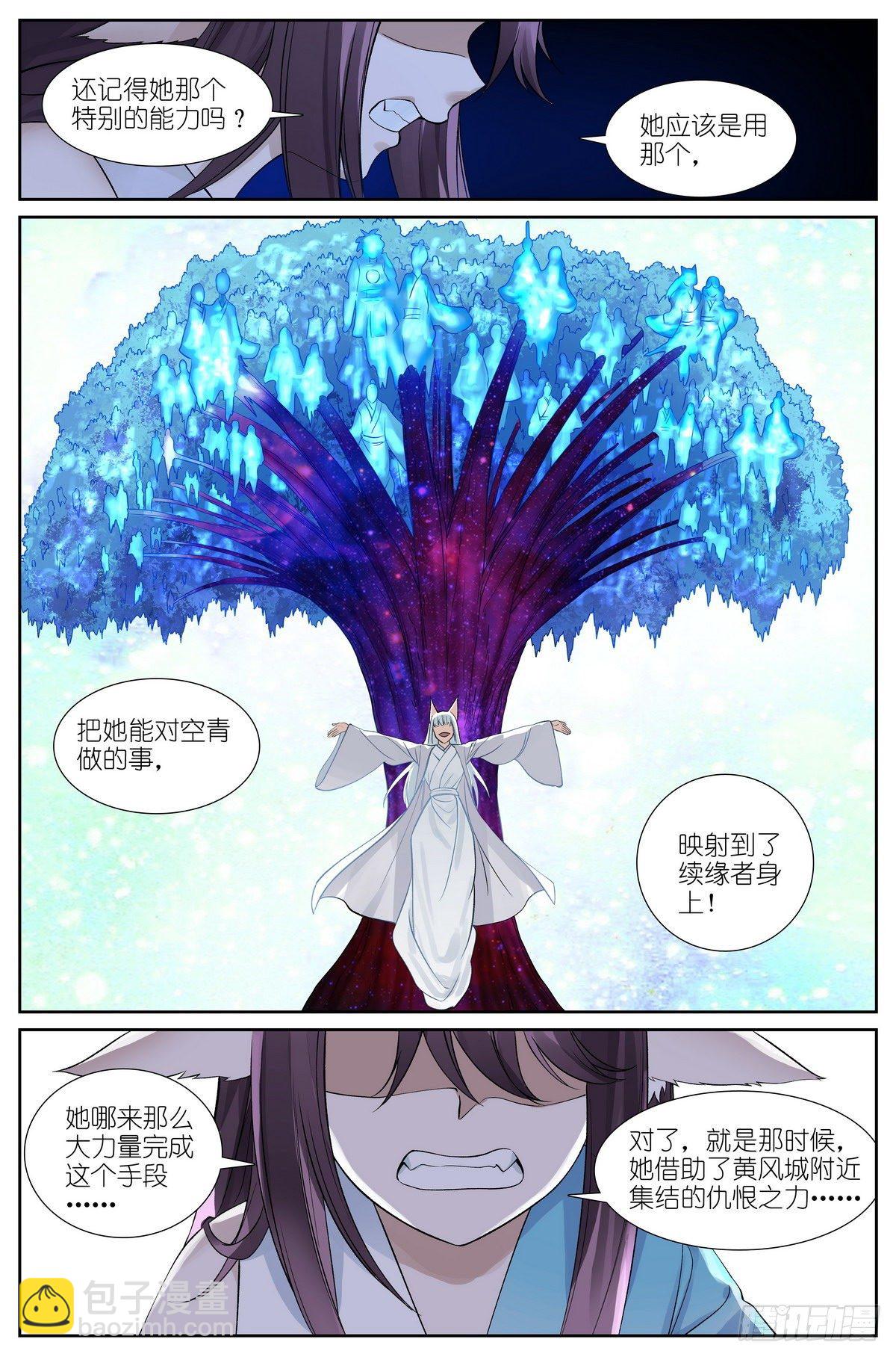 🍹狐妖小红娘 总482·可是，还要多久？ 第11页