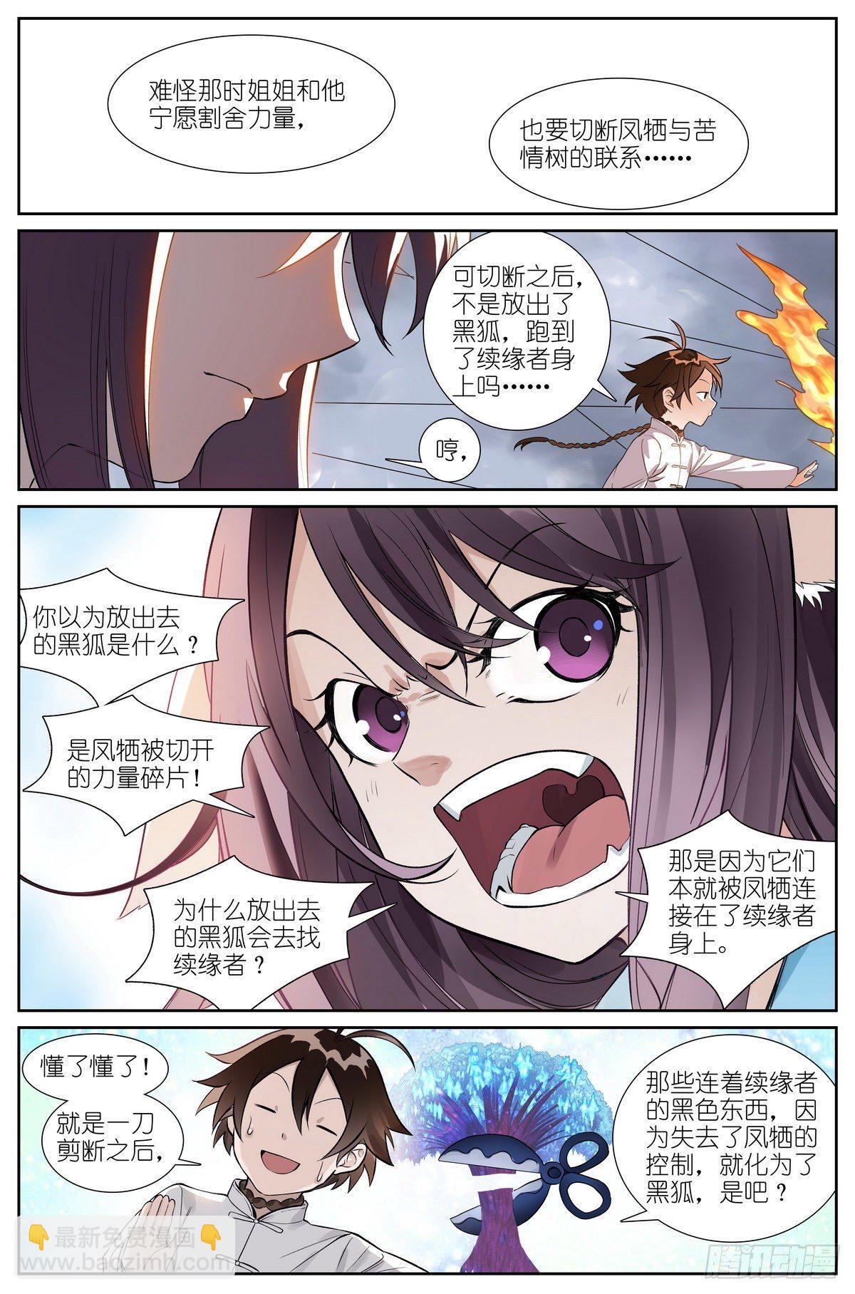 🍹狐妖小红娘 总482·可是，还要多久？ 第12页