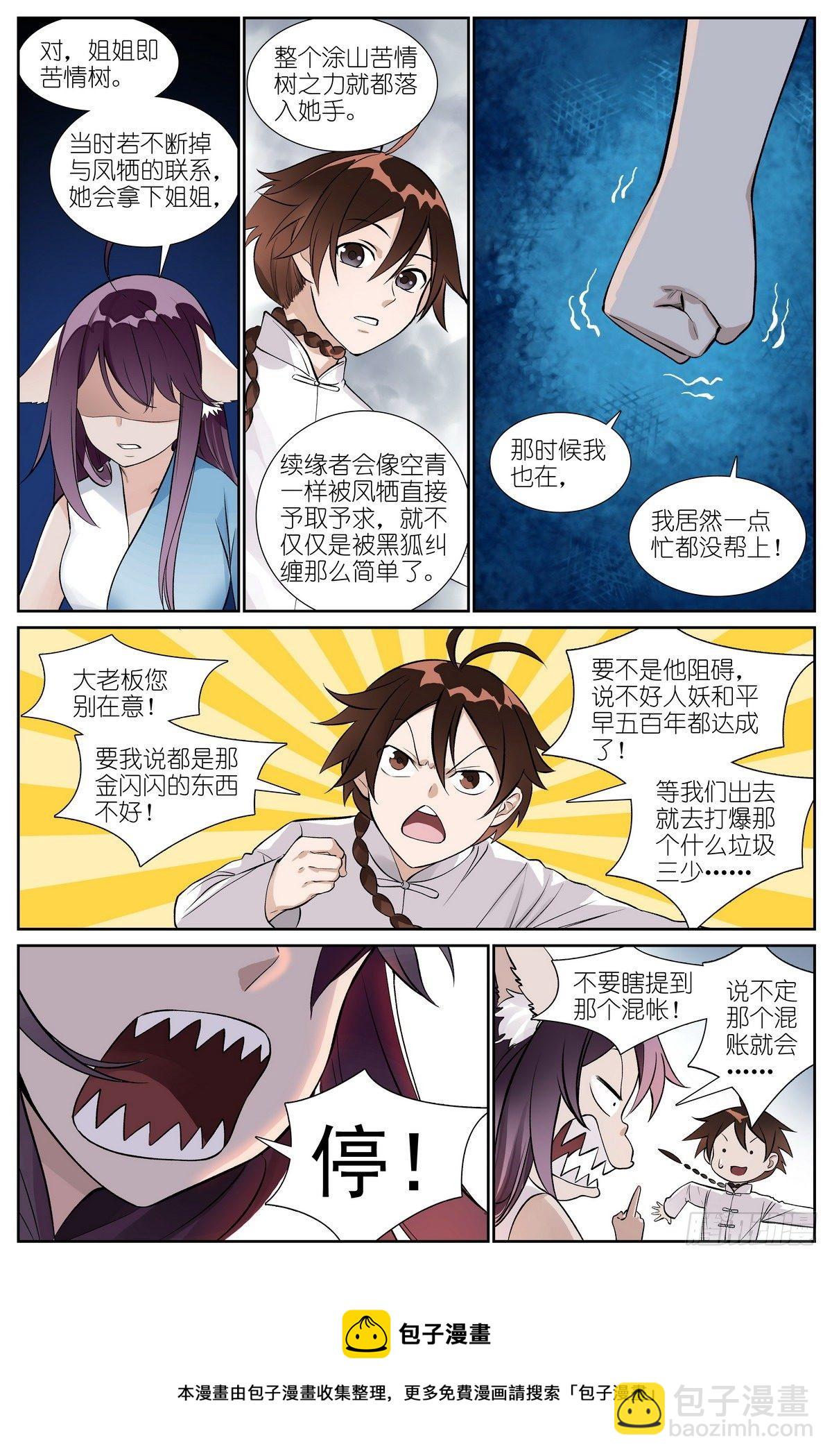 🍹狐妖小红娘 总482·可是，还要多久？ 第13页
