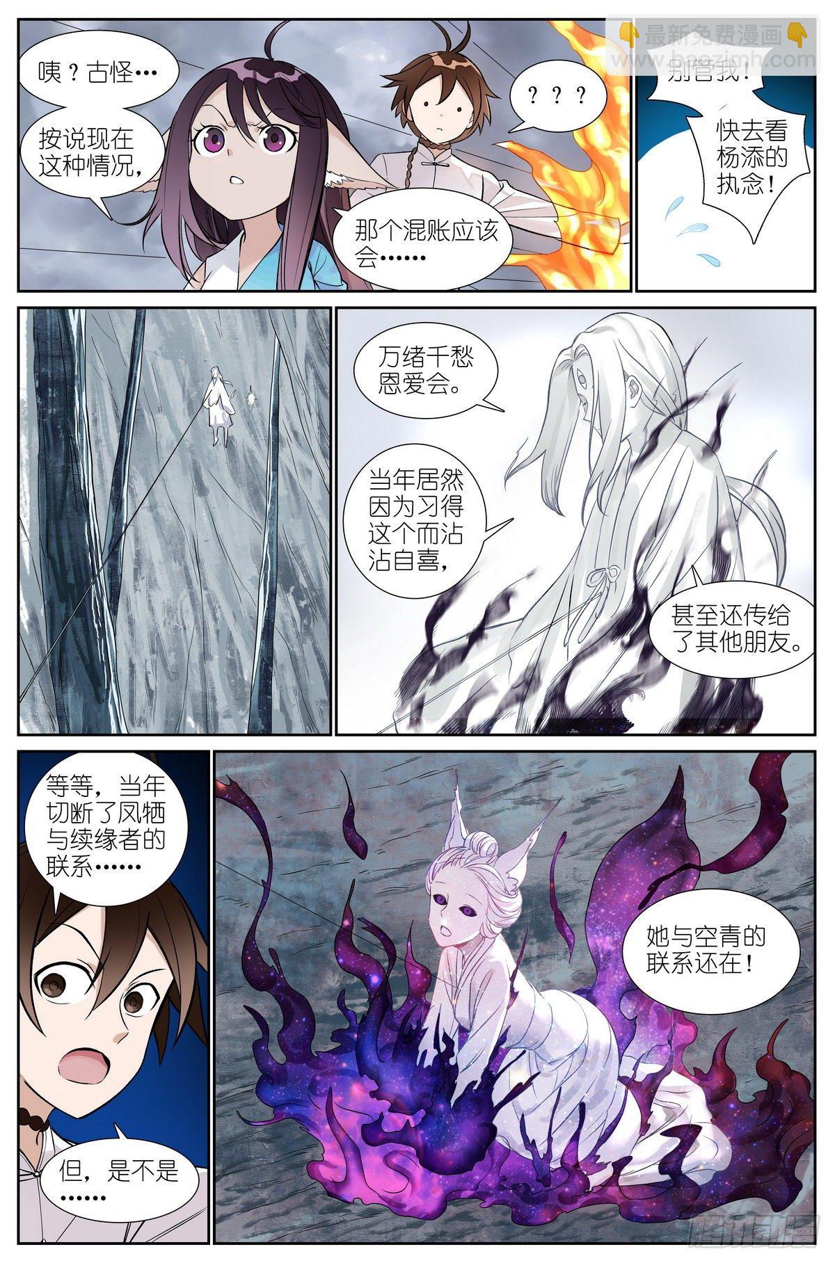 🍹狐妖小红娘 总482·可是，还要多久？ 第14页