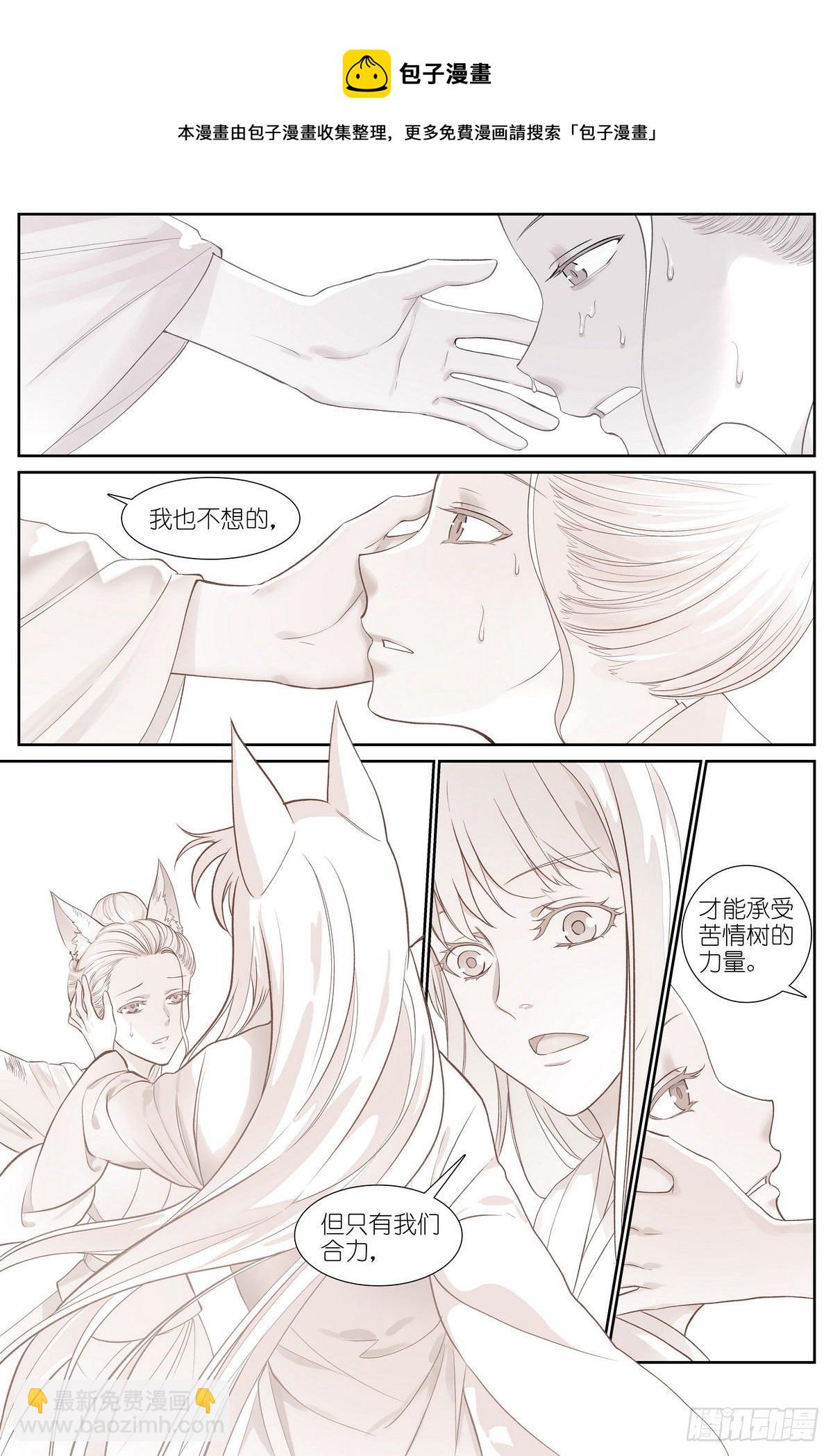 🍹狐妖小红娘 总482·可是，还要多久？ 第5页