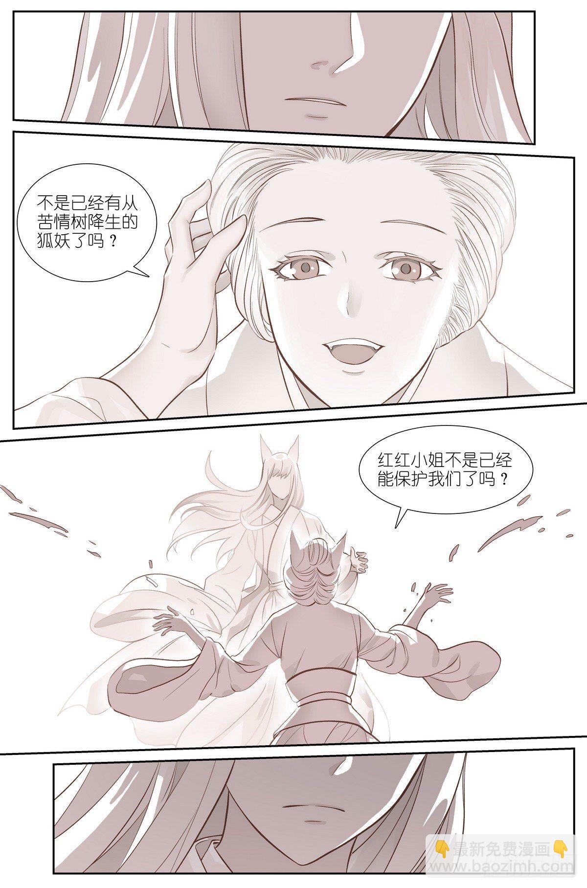 🍹狐妖小红娘 总482·可是，还要多久？ 第7页