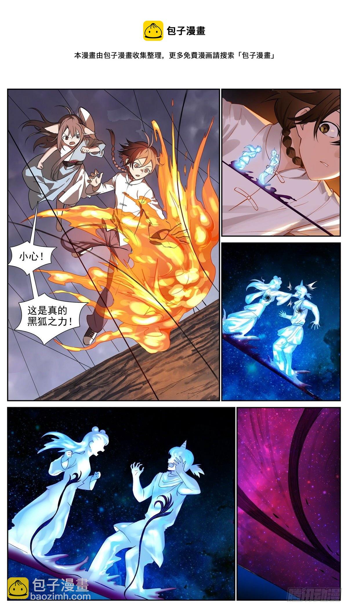 🍹狐妖小红娘 总482·可是，还要多久？ 第9页