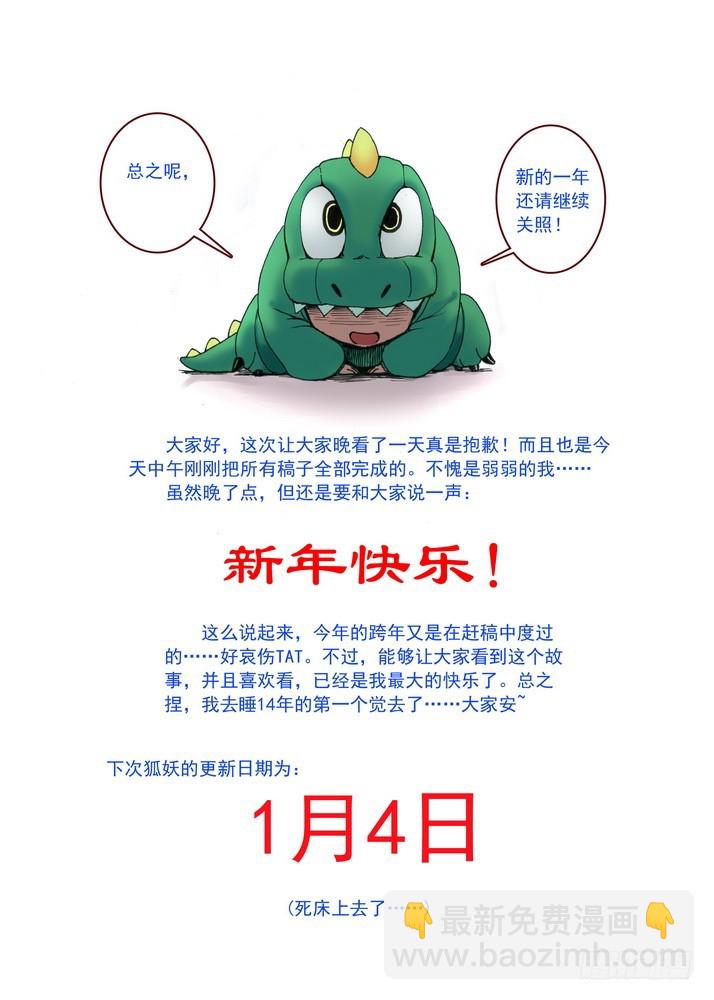 🍹狐妖小红娘 033·计谋（上） 第10页