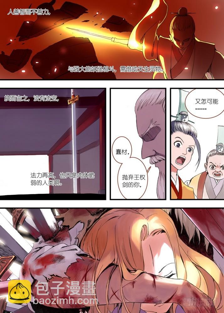 🍹狐妖小红娘 033·计谋（上） 第2页