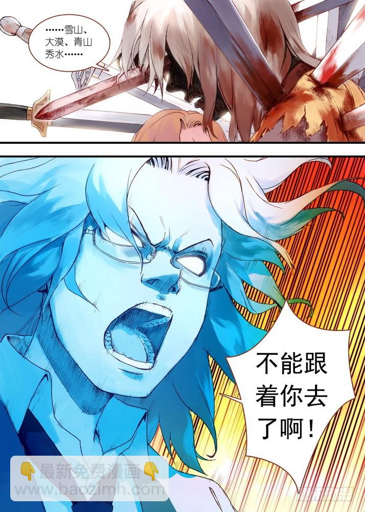 🍹狐妖小红娘 033·计谋（上） 第4页