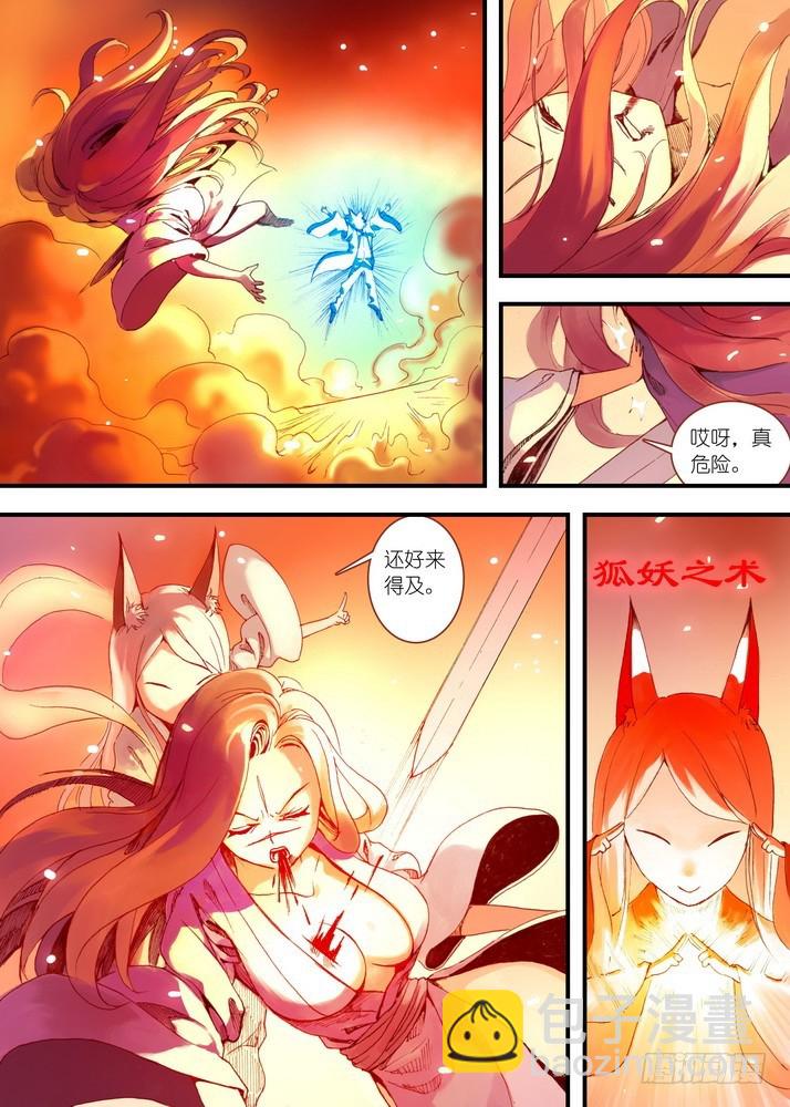 🍹狐妖小红娘 033·计谋（上） 第5页