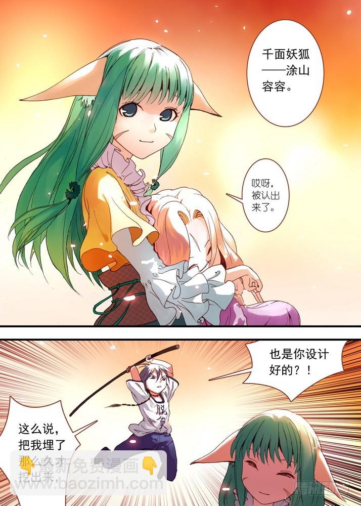 🍹狐妖小红娘 033·计谋（上） 第7页