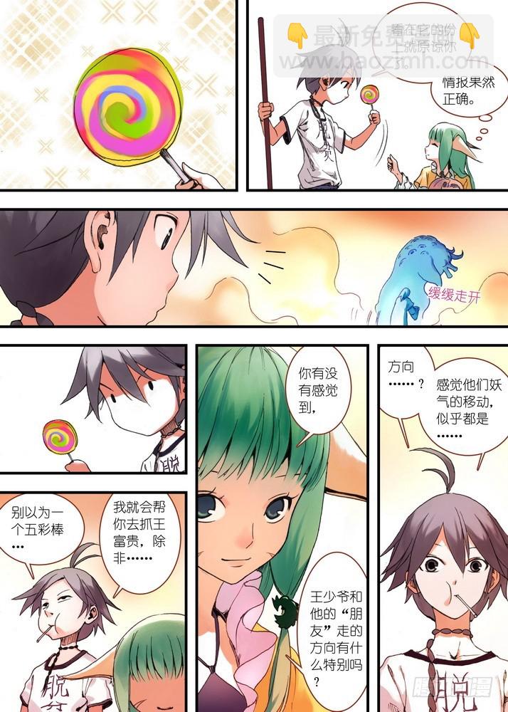 🍹狐妖小红娘 033·计谋（上） 第8页