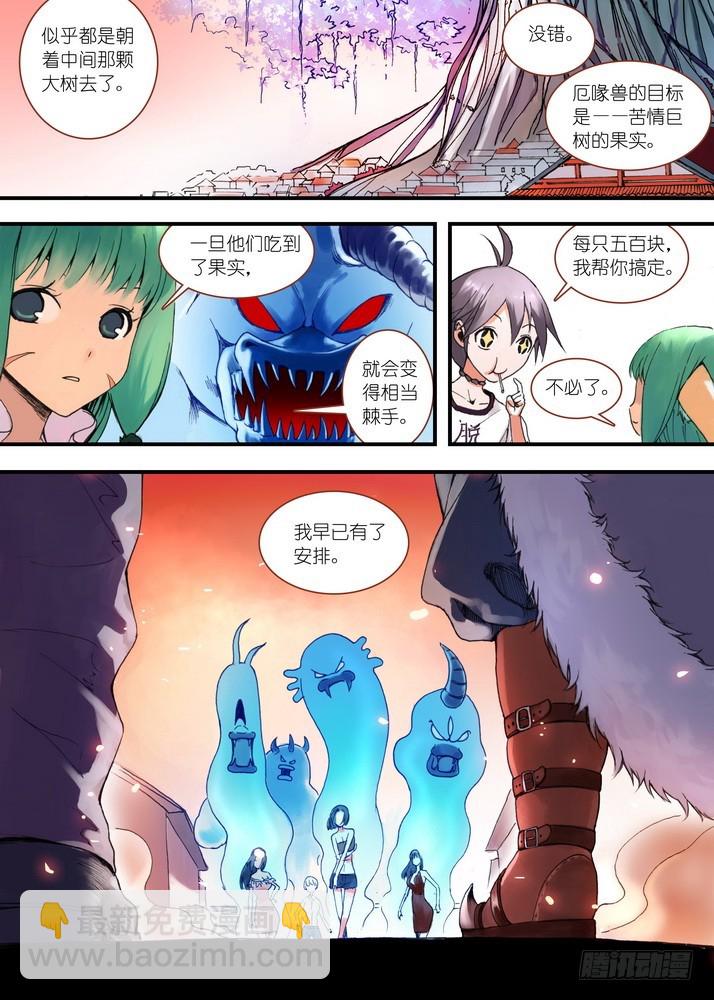 🍹狐妖小红娘 033·计谋（上） 第9页