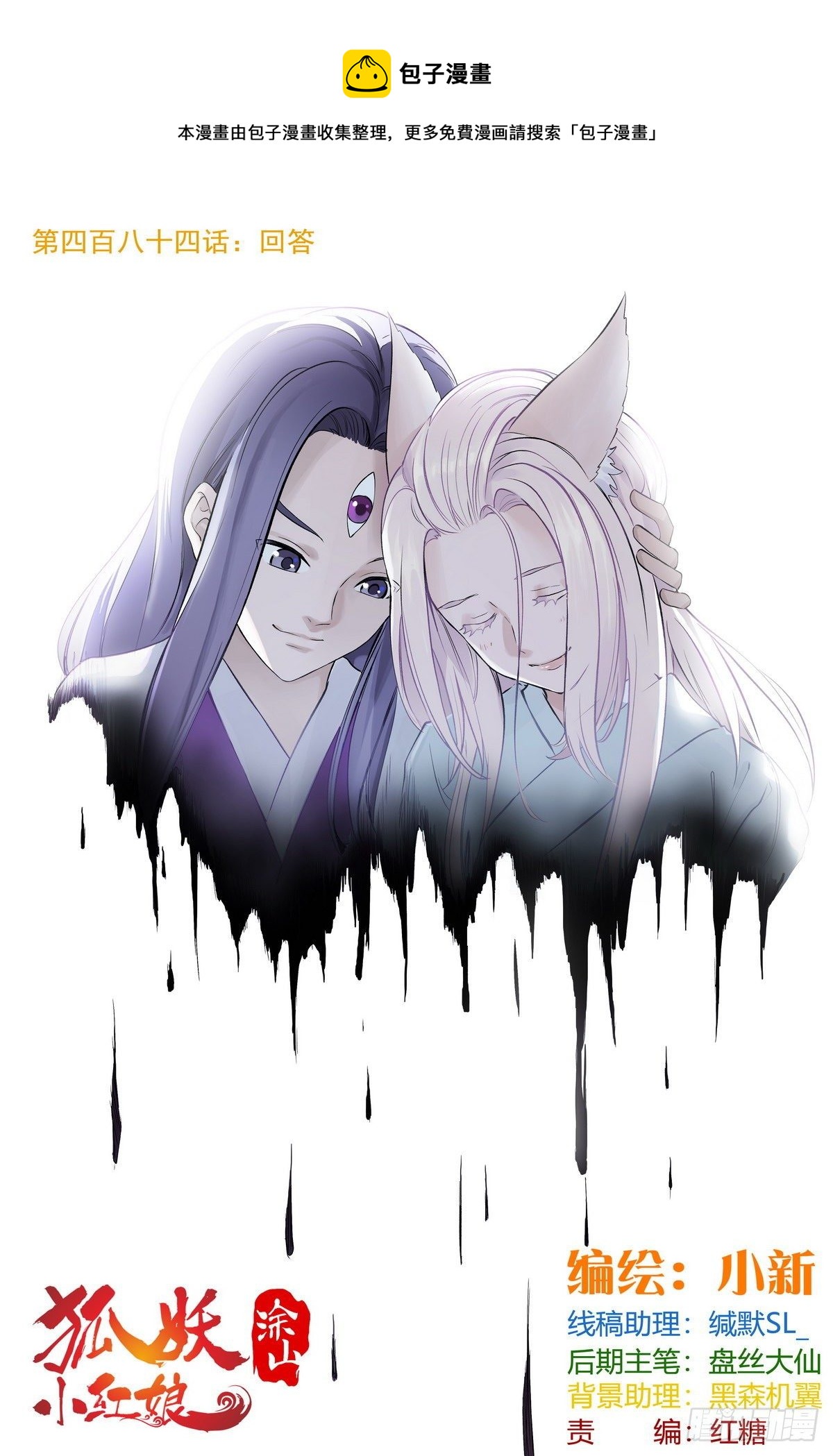 🍹狐妖小红娘 总484·回答 第1页