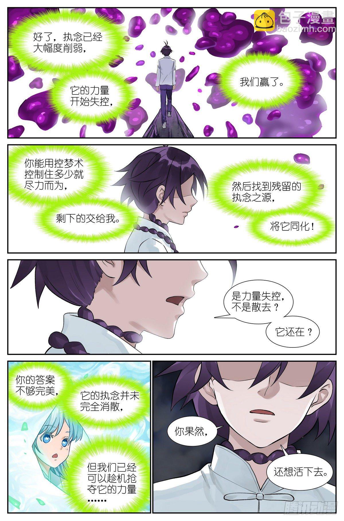 🍹狐妖小红娘 总484·回答 第12页