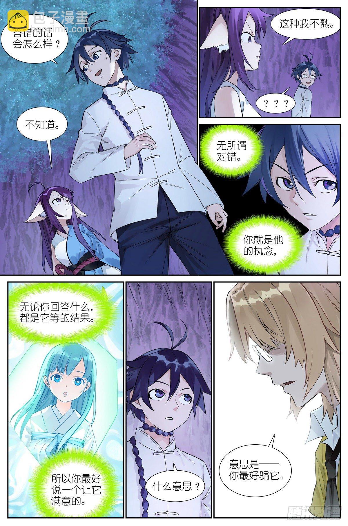 🍹狐妖小红娘 总484·回答 第3页