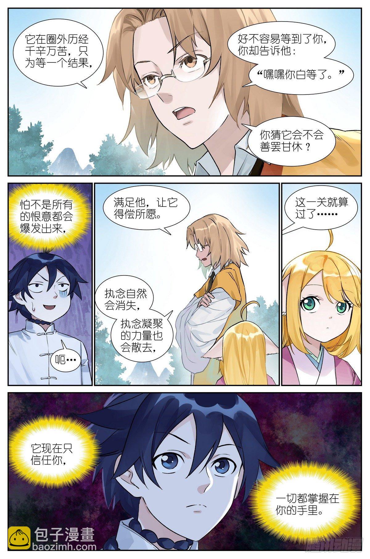 🍹狐妖小红娘 总484·回答 第4页