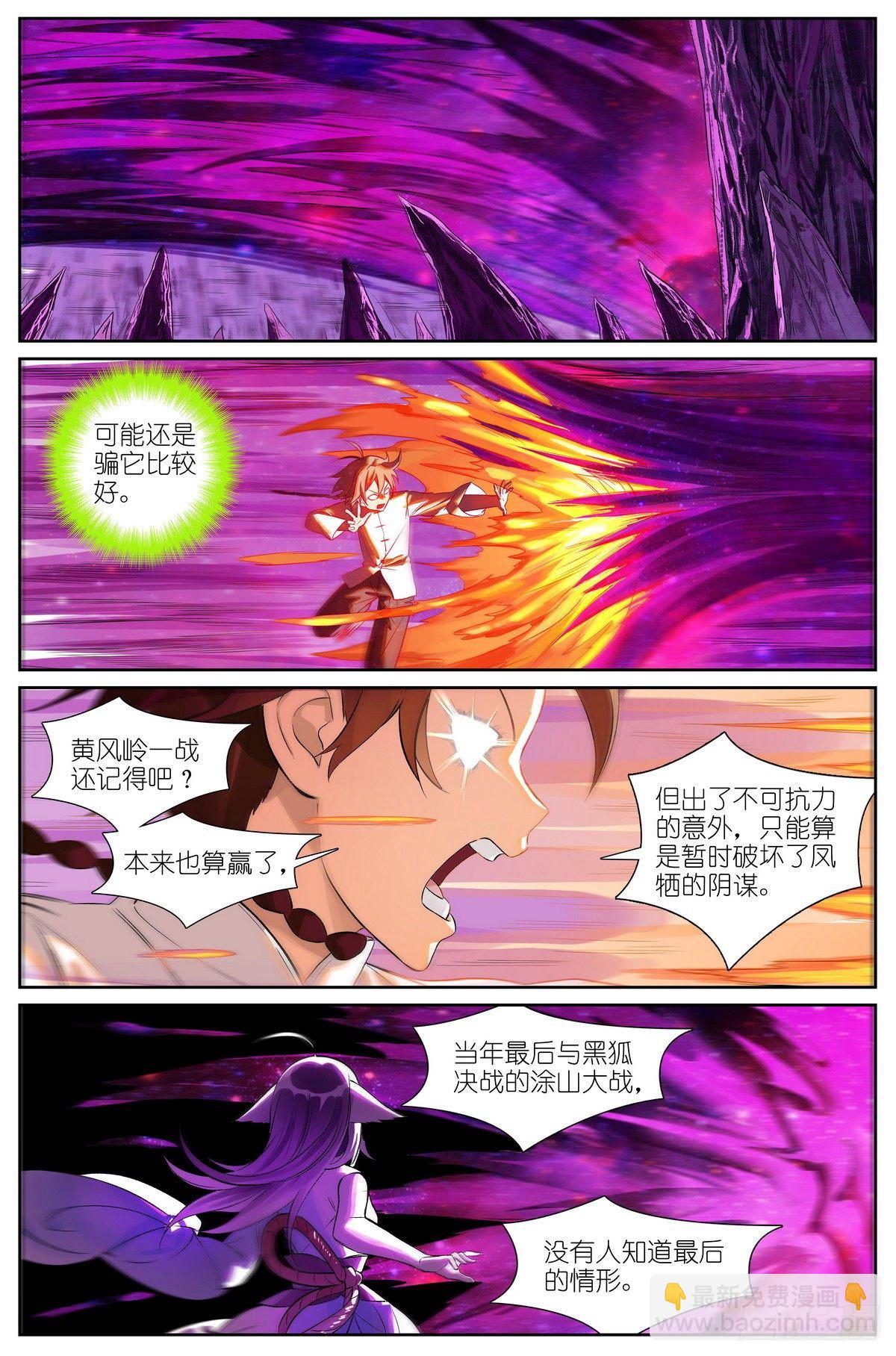 🍹狐妖小红娘 总484·回答 第8页