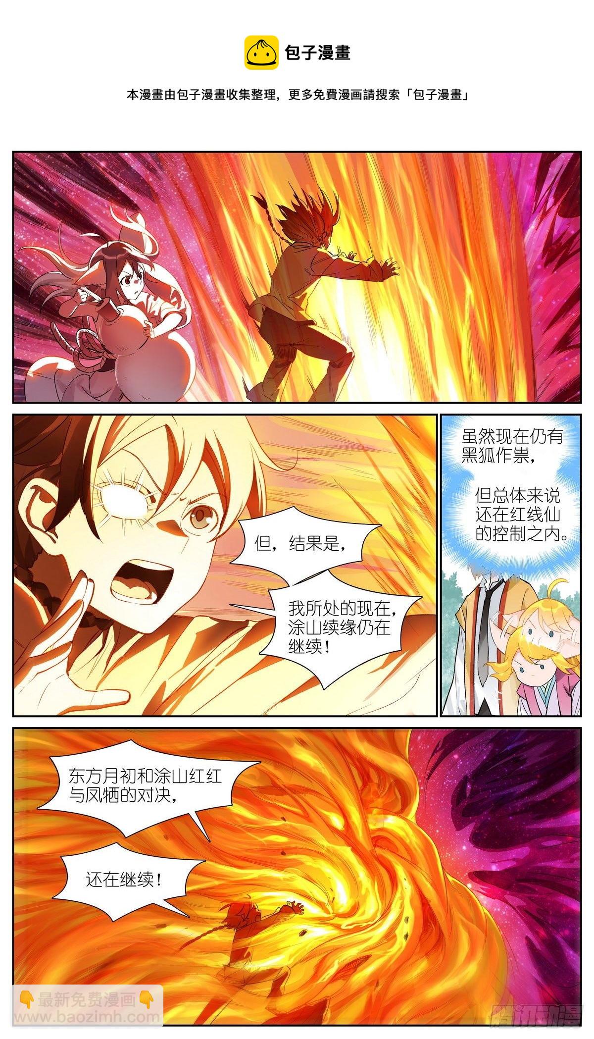 🍹狐妖小红娘 总484·回答 第9页
