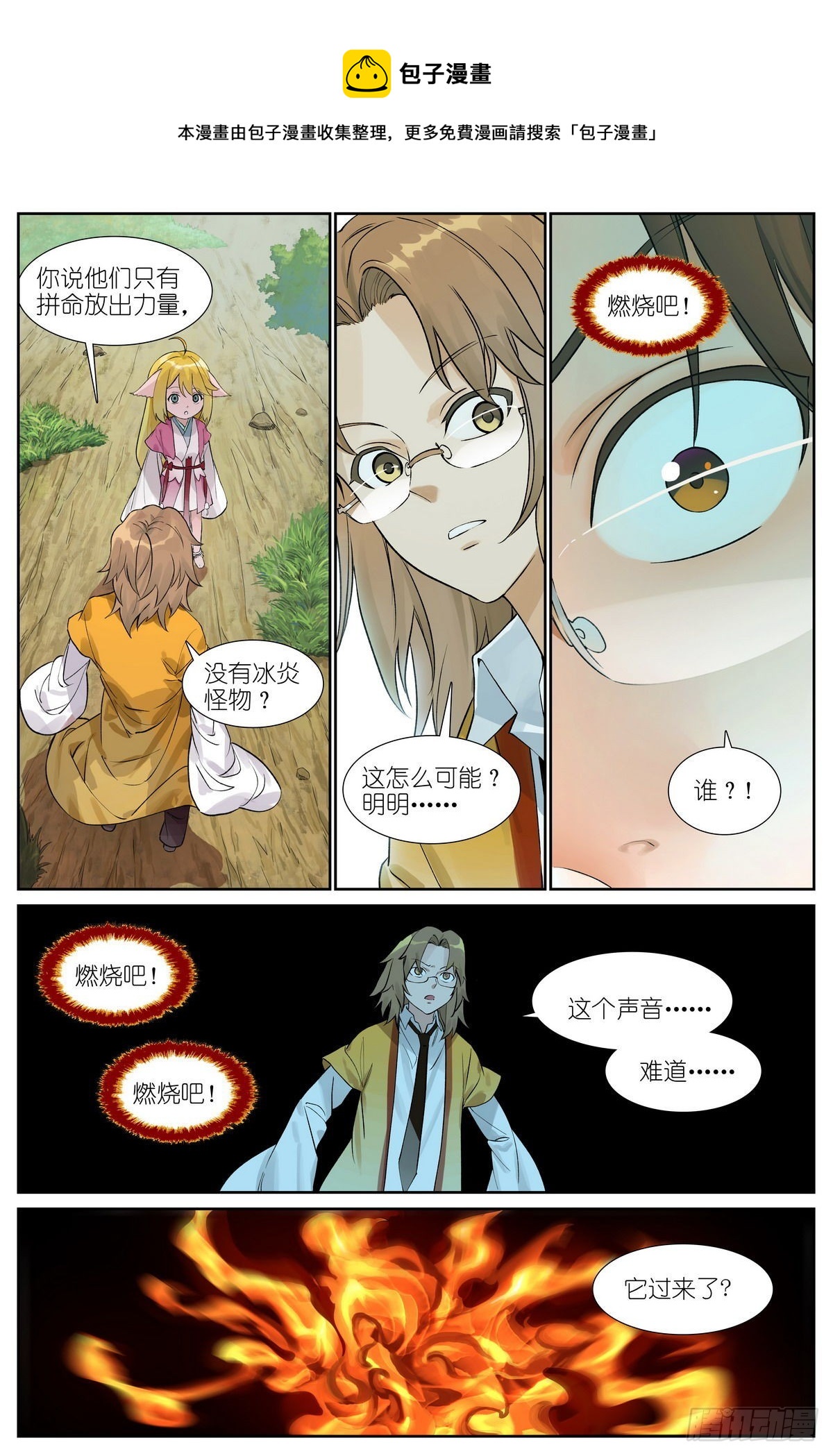 🍹狐妖小红娘 总486·木剑与王权剑 第1页