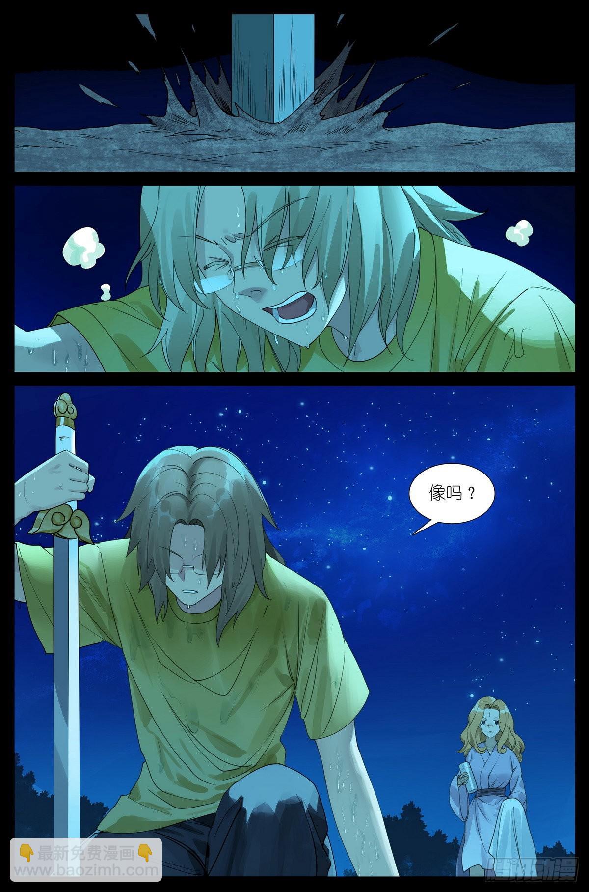 🍹狐妖小红娘 总486·木剑与王权剑 第10页