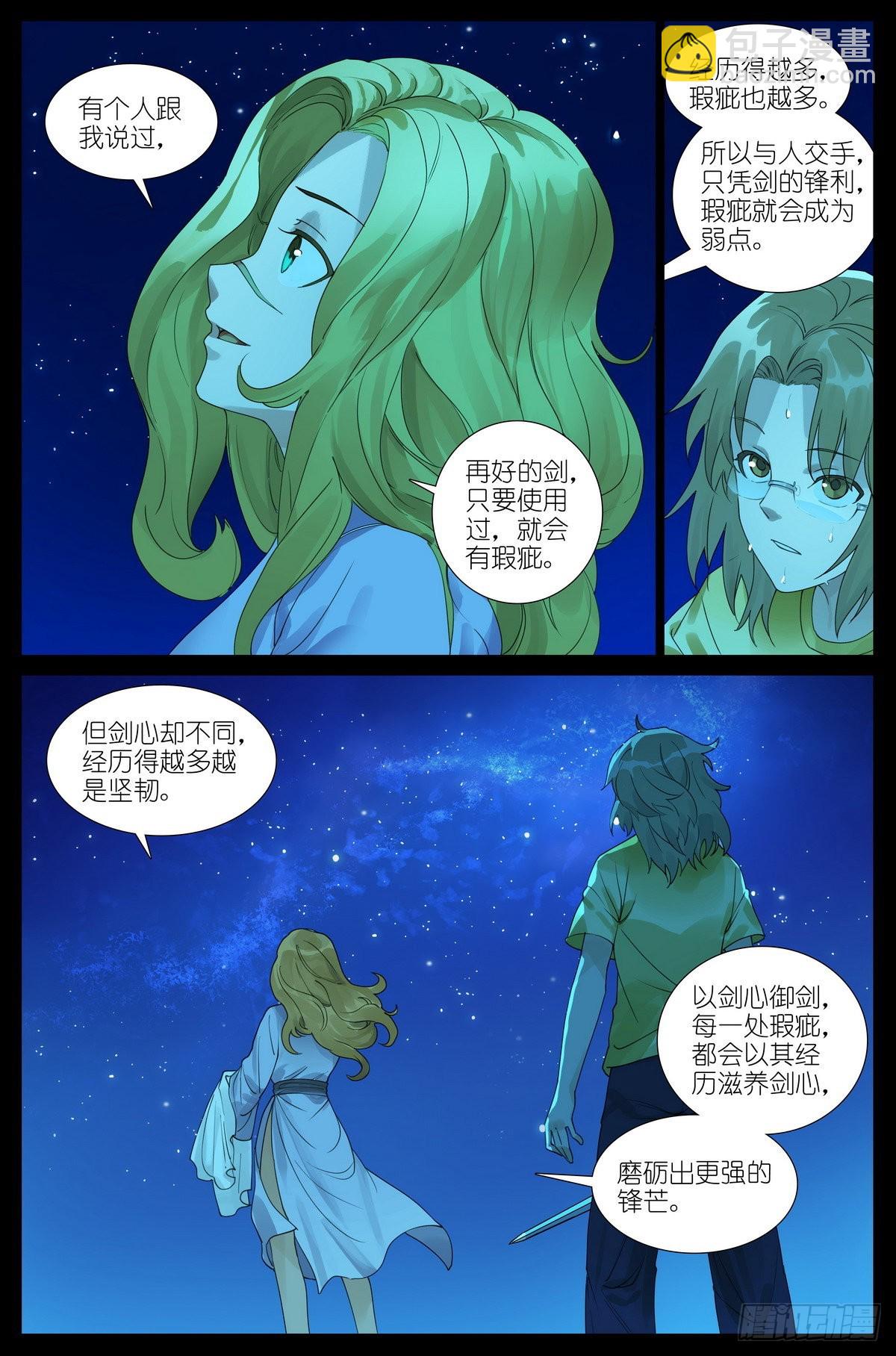 🍹狐妖小红娘 总486·木剑与王权剑 第12页